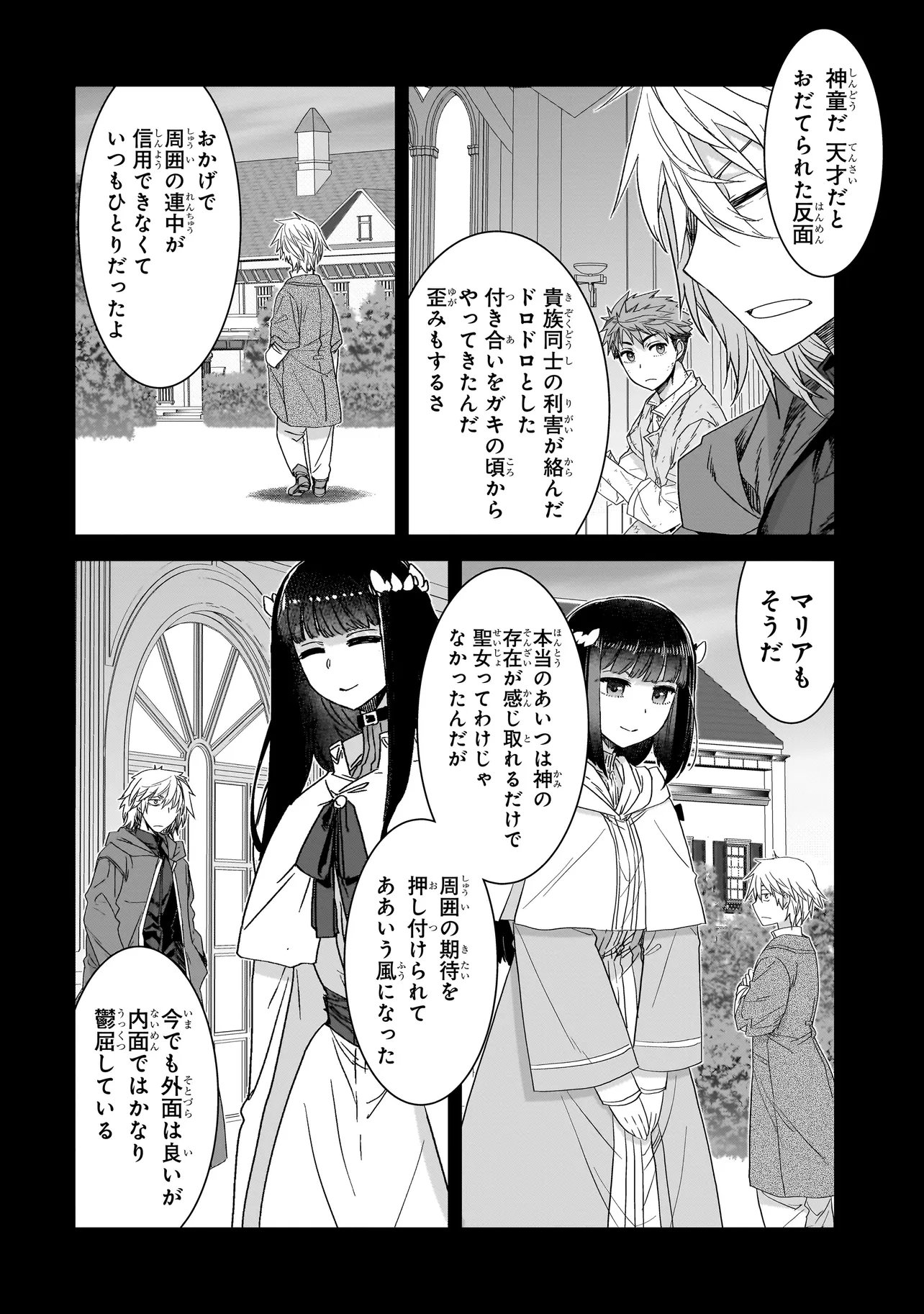 Dare ga Yuusha wo Koroshita ka - Chapter 8.2 - Page 7