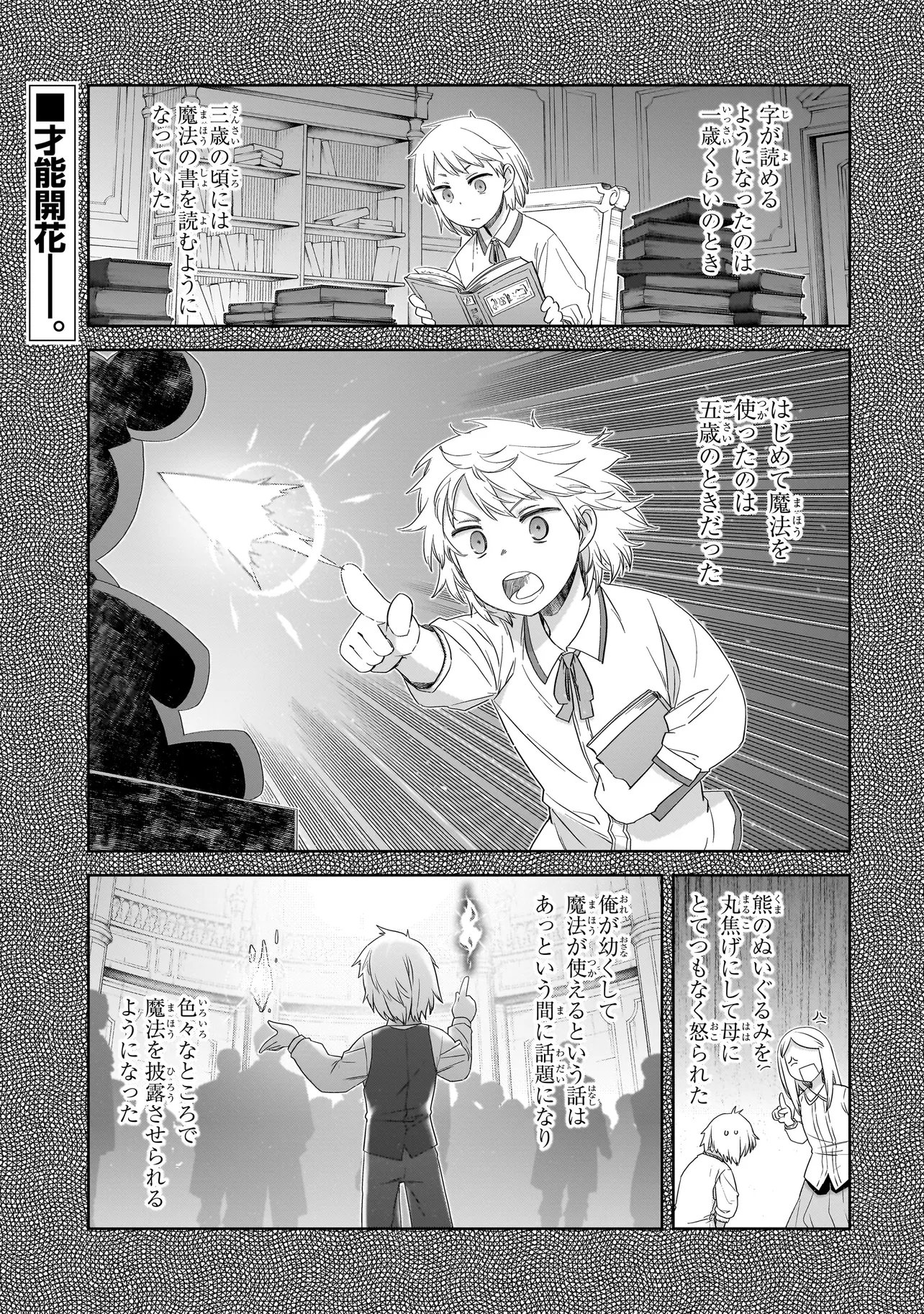 Dare ga Yuusha wo Koroshita ka - Chapter 9.1 - Page 1