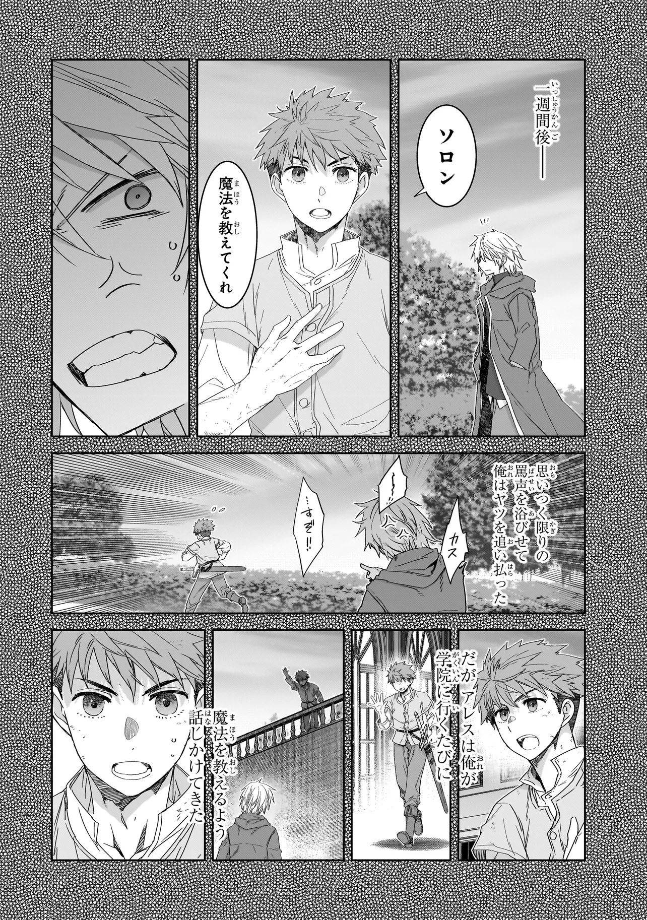 Dare ga Yuusha wo Koroshita ka - Chapter 9.1 - Page 12