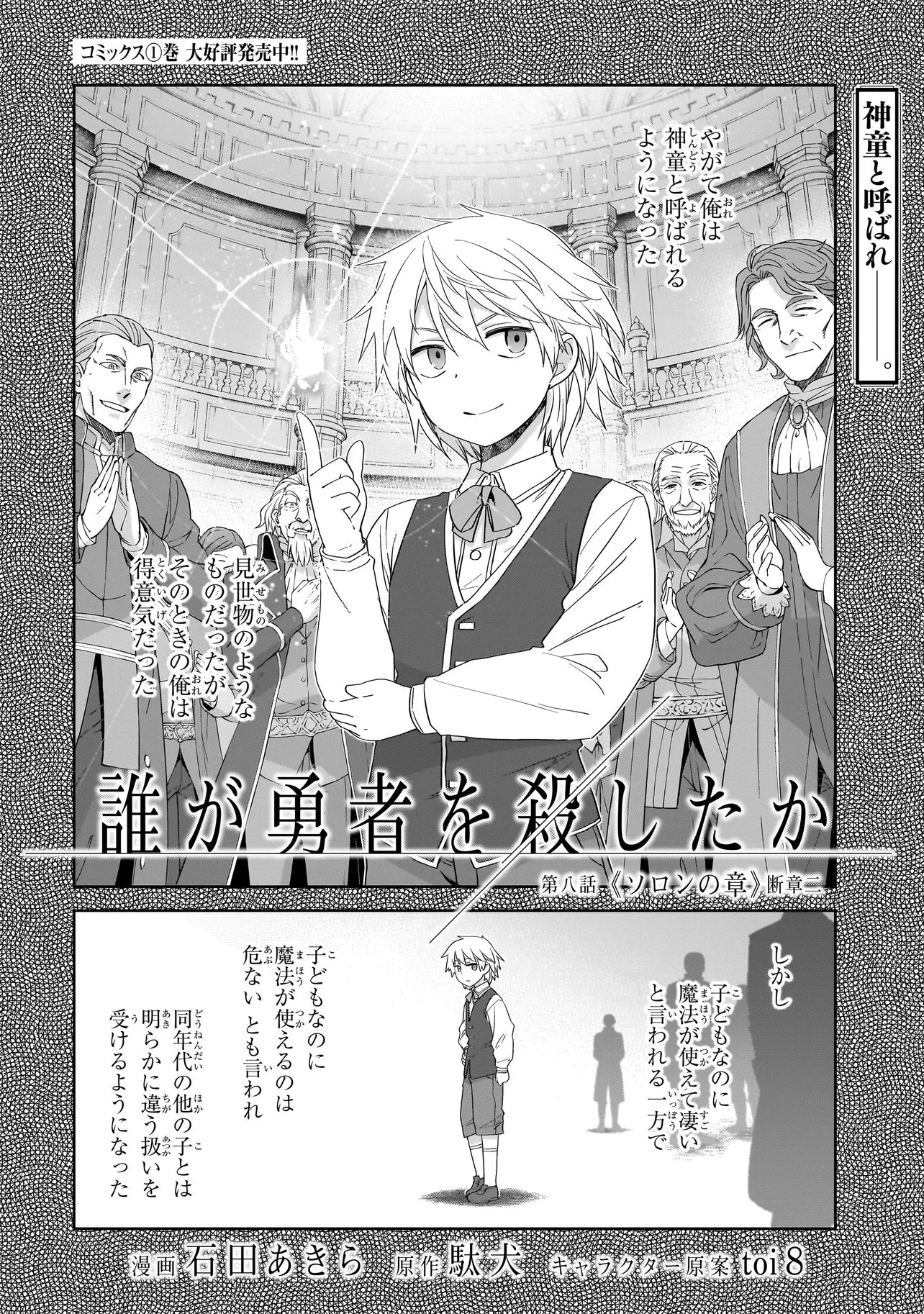 Dare ga Yuusha wo Koroshita ka - Chapter 9.1 - Page 2