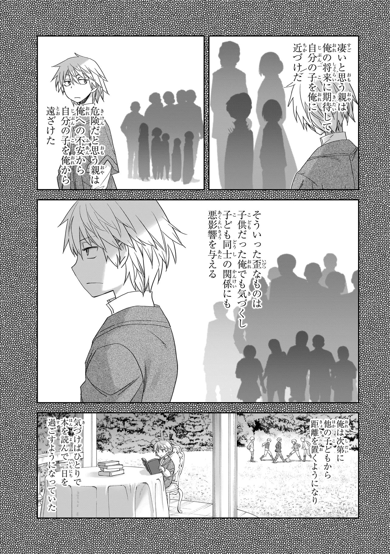 Dare ga Yuusha wo Koroshita ka - Chapter 9.1 - Page 3