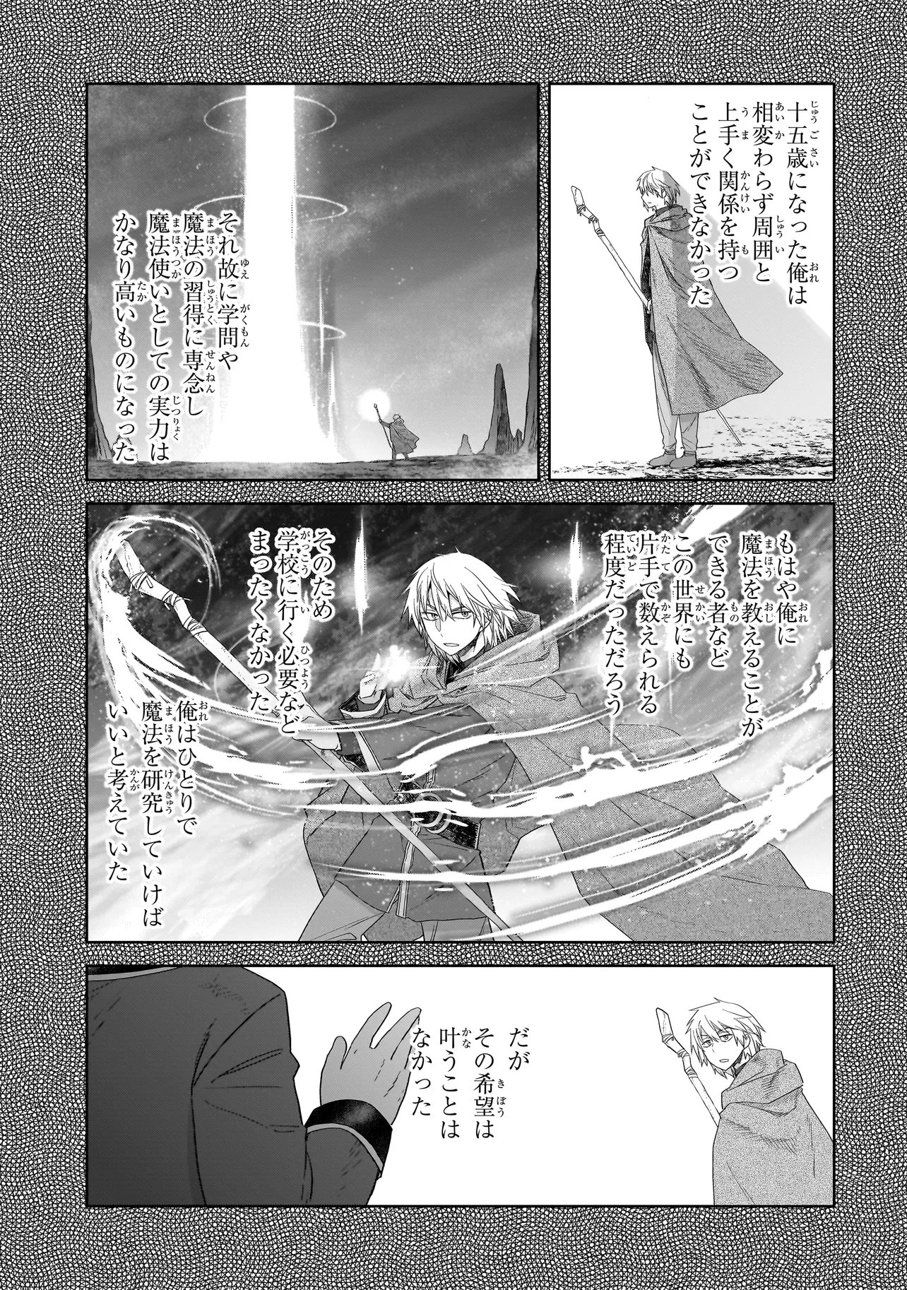 Dare ga Yuusha wo Koroshita ka - Chapter 9.1 - Page 5