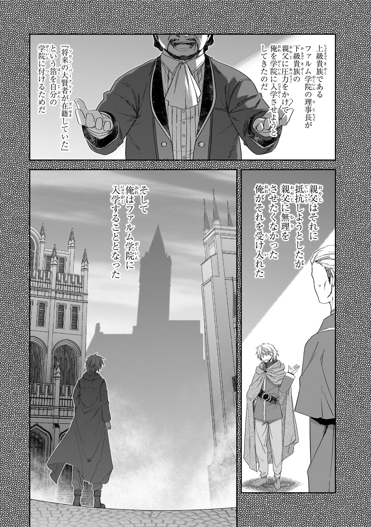 Dare ga Yuusha wo Koroshita ka - Chapter 9.1 - Page 6