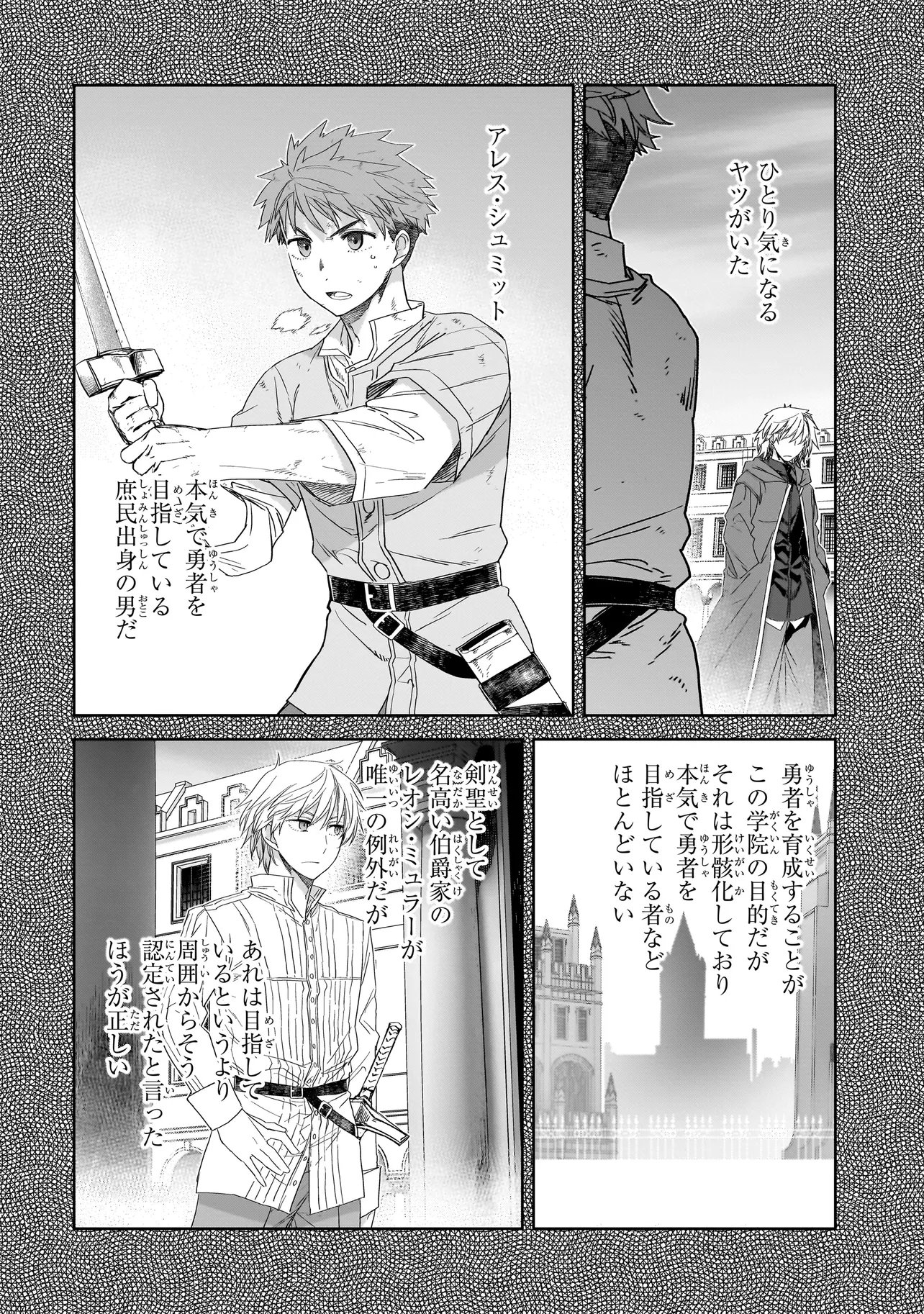 Dare ga Yuusha wo Koroshita ka - Chapter 9.1 - Page 8