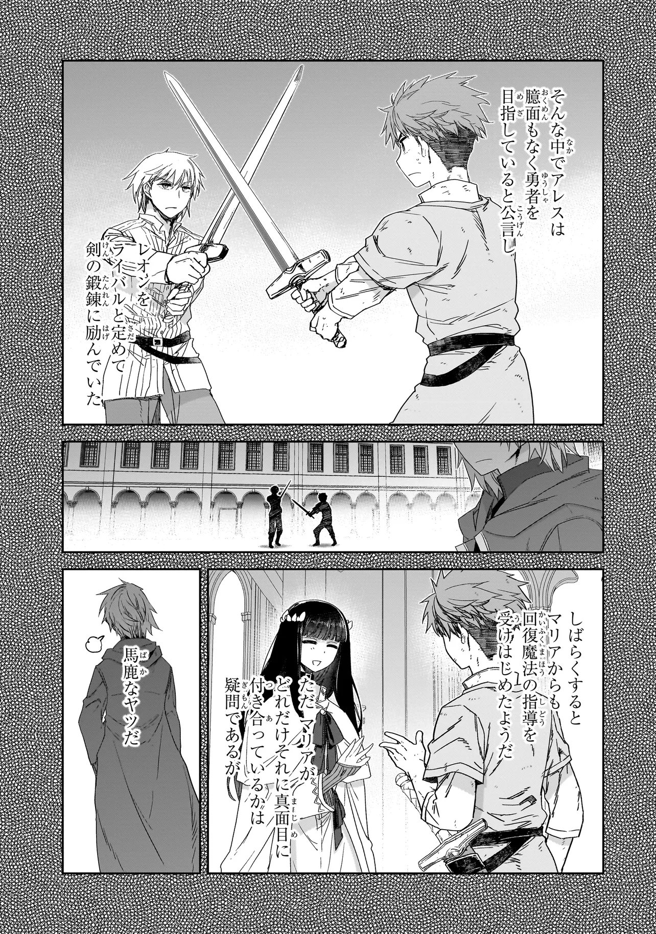 Dare ga Yuusha wo Koroshita ka - Chapter 9.1 - Page 9