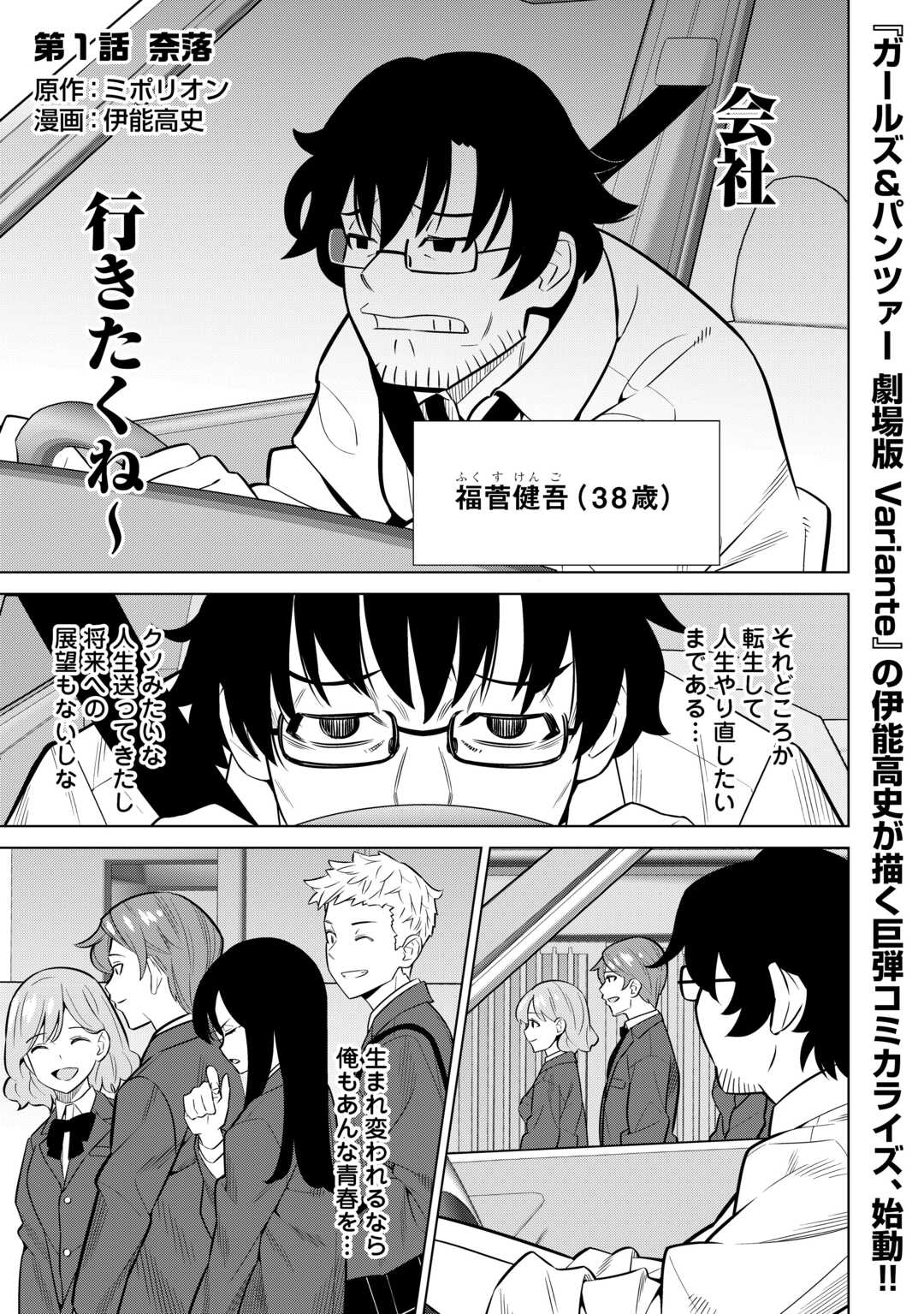 Dare Ichinin Kaeranai Naraku ni Otosareta Ossan, Ukkari Angou wo Kaidoku Shitara, Michi no Ibutsu no Tsukaite ni Narimashita! - Chapter 1 - Page 1