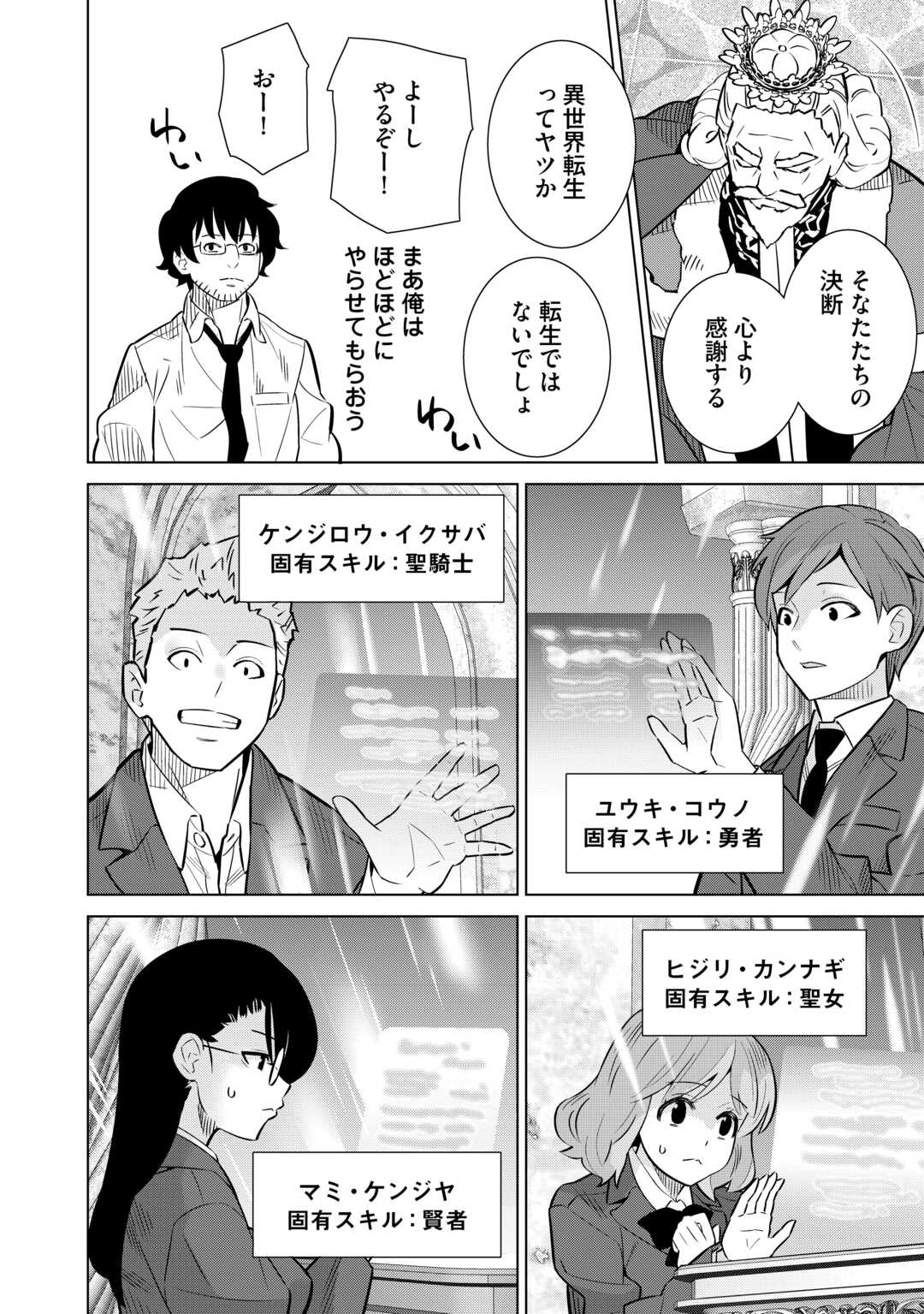 Dare Ichinin Kaeranai Naraku ni Otosareta Ossan, Ukkari Angou wo Kaidoku Shitara, Michi no Ibutsu no Tsukaite ni Narimashita! - Chapter 1 - Page 10