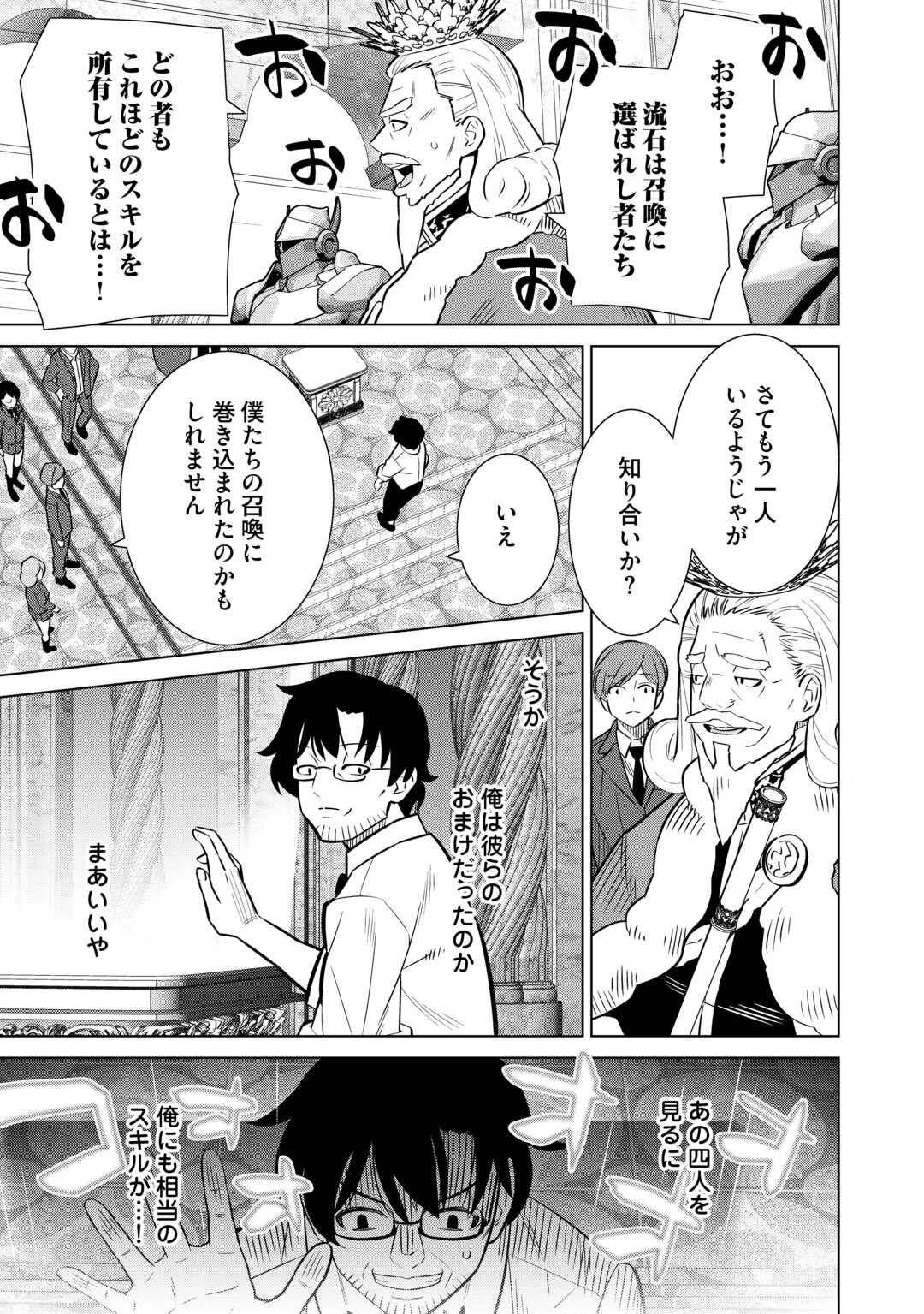 Dare Ichinin Kaeranai Naraku ni Otosareta Ossan, Ukkari Angou wo Kaidoku Shitara, Michi no Ibutsu no Tsukaite ni Narimashita! - Chapter 1 - Page 11