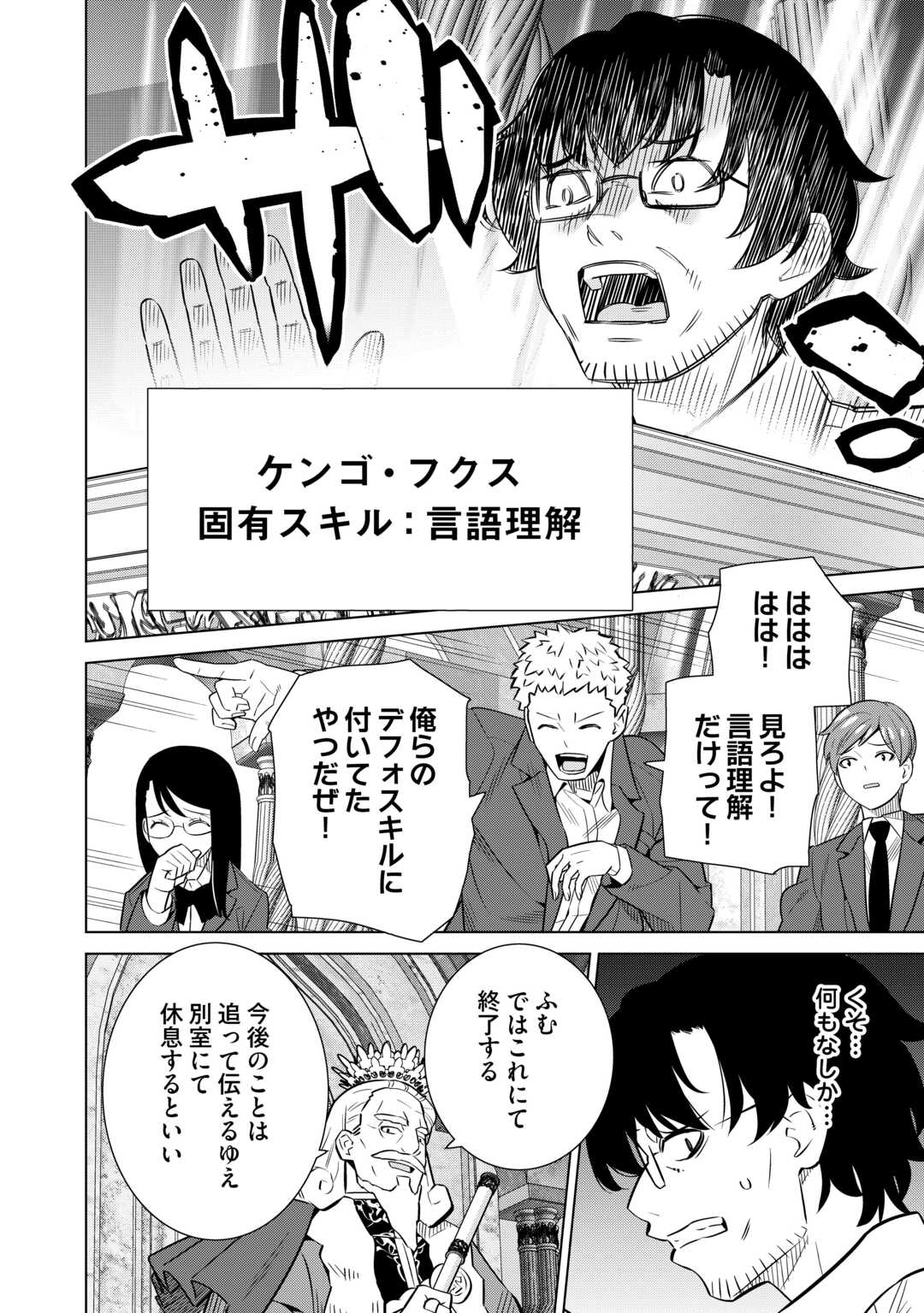 Dare Ichinin Kaeranai Naraku ni Otosareta Ossan, Ukkari Angou wo Kaidoku Shitara, Michi no Ibutsu no Tsukaite ni Narimashita! - Chapter 1 - Page 12