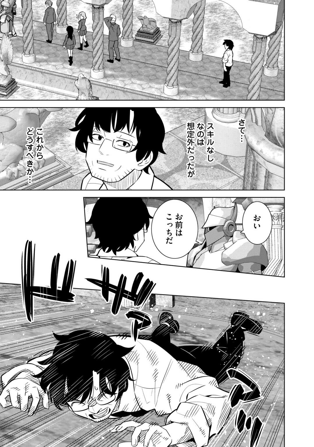 Dare Ichinin Kaeranai Naraku ni Otosareta Ossan, Ukkari Angou wo Kaidoku Shitara, Michi no Ibutsu no Tsukaite ni Narimashita! - Chapter 1 - Page 13