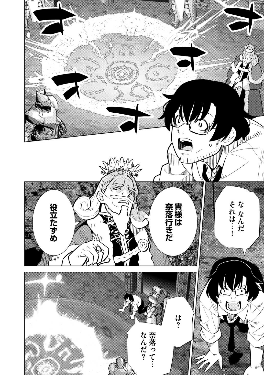 Dare Ichinin Kaeranai Naraku ni Otosareta Ossan, Ukkari Angou wo Kaidoku Shitara, Michi no Ibutsu no Tsukaite ni Narimashita! - Chapter 1 - Page 14