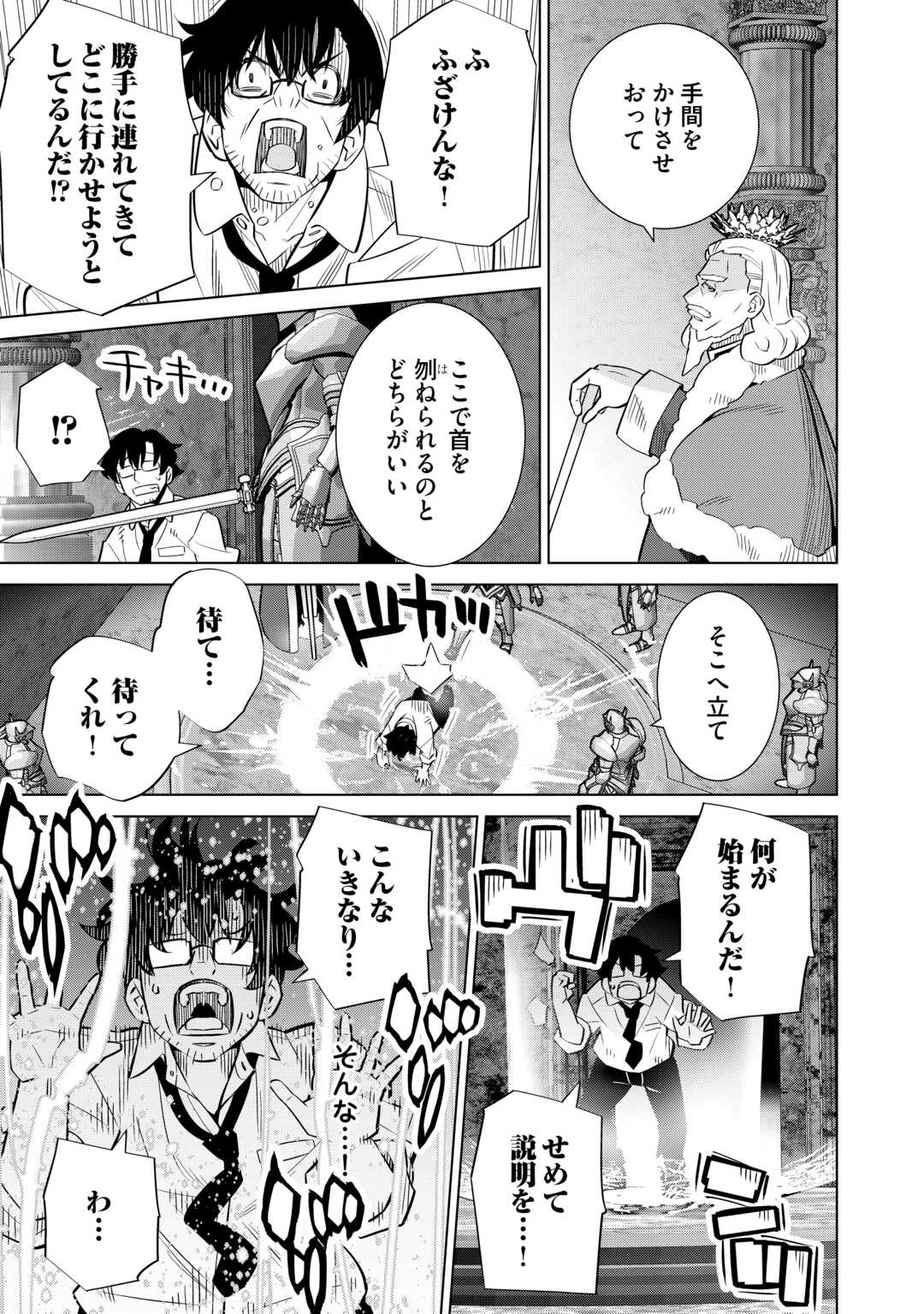 Dare Ichinin Kaeranai Naraku ni Otosareta Ossan, Ukkari Angou wo Kaidoku Shitara, Michi no Ibutsu no Tsukaite ni Narimashita! - Chapter 1 - Page 15