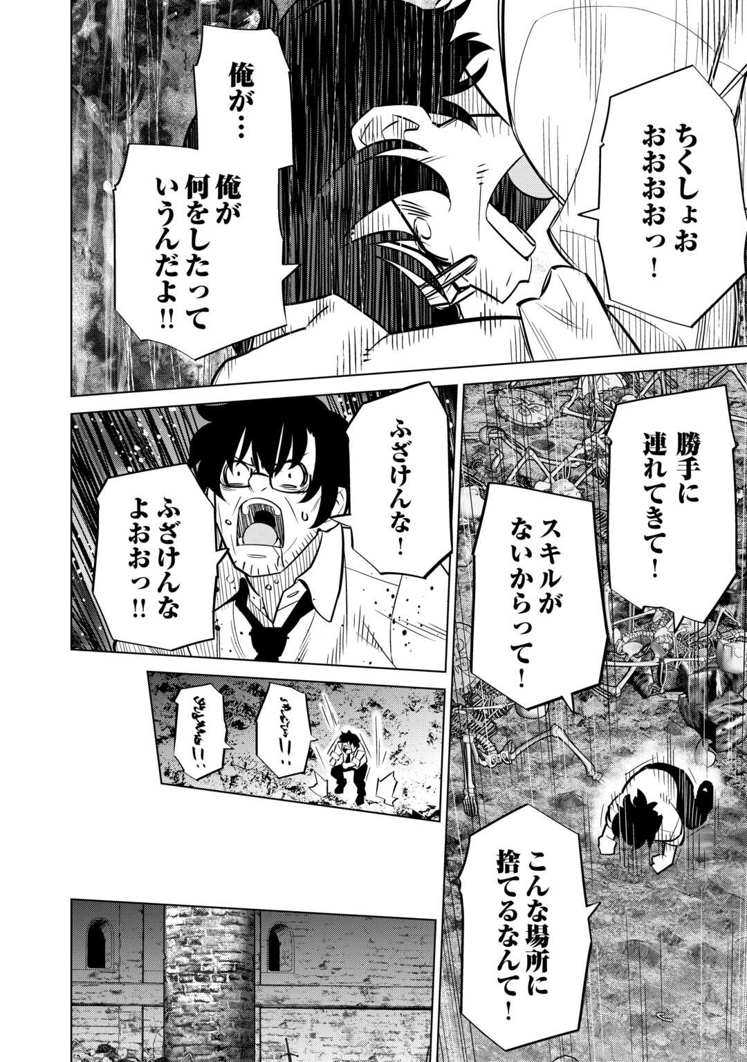 Dare Ichinin Kaeranai Naraku ni Otosareta Ossan, Ukkari Angou wo Kaidoku Shitara, Michi no Ibutsu no Tsukaite ni Narimashita! - Chapter 1 - Page 20