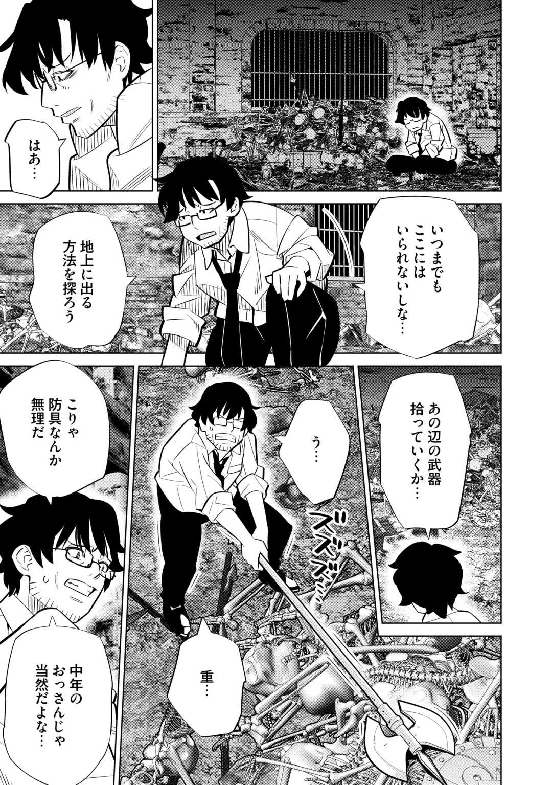 Dare Ichinin Kaeranai Naraku ni Otosareta Ossan, Ukkari Angou wo Kaidoku Shitara, Michi no Ibutsu no Tsukaite ni Narimashita! - Chapter 1 - Page 21