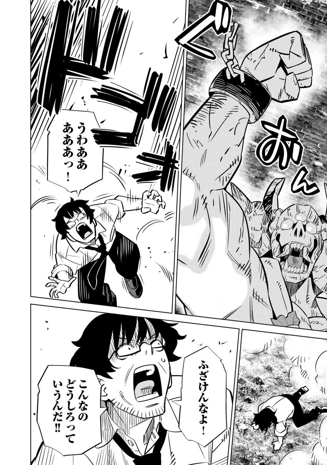 Dare Ichinin Kaeranai Naraku ni Otosareta Ossan, Ukkari Angou wo Kaidoku Shitara, Michi no Ibutsu no Tsukaite ni Narimashita! - Chapter 1 - Page 26