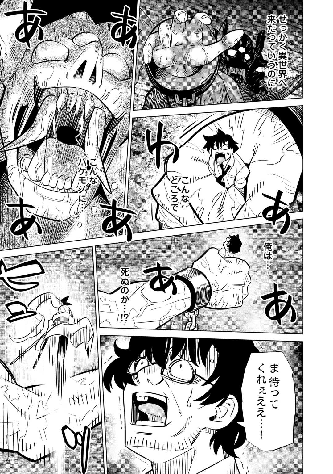 Dare Ichinin Kaeranai Naraku ni Otosareta Ossan, Ukkari Angou wo Kaidoku Shitara, Michi no Ibutsu no Tsukaite ni Narimashita! - Chapter 1 - Page 27