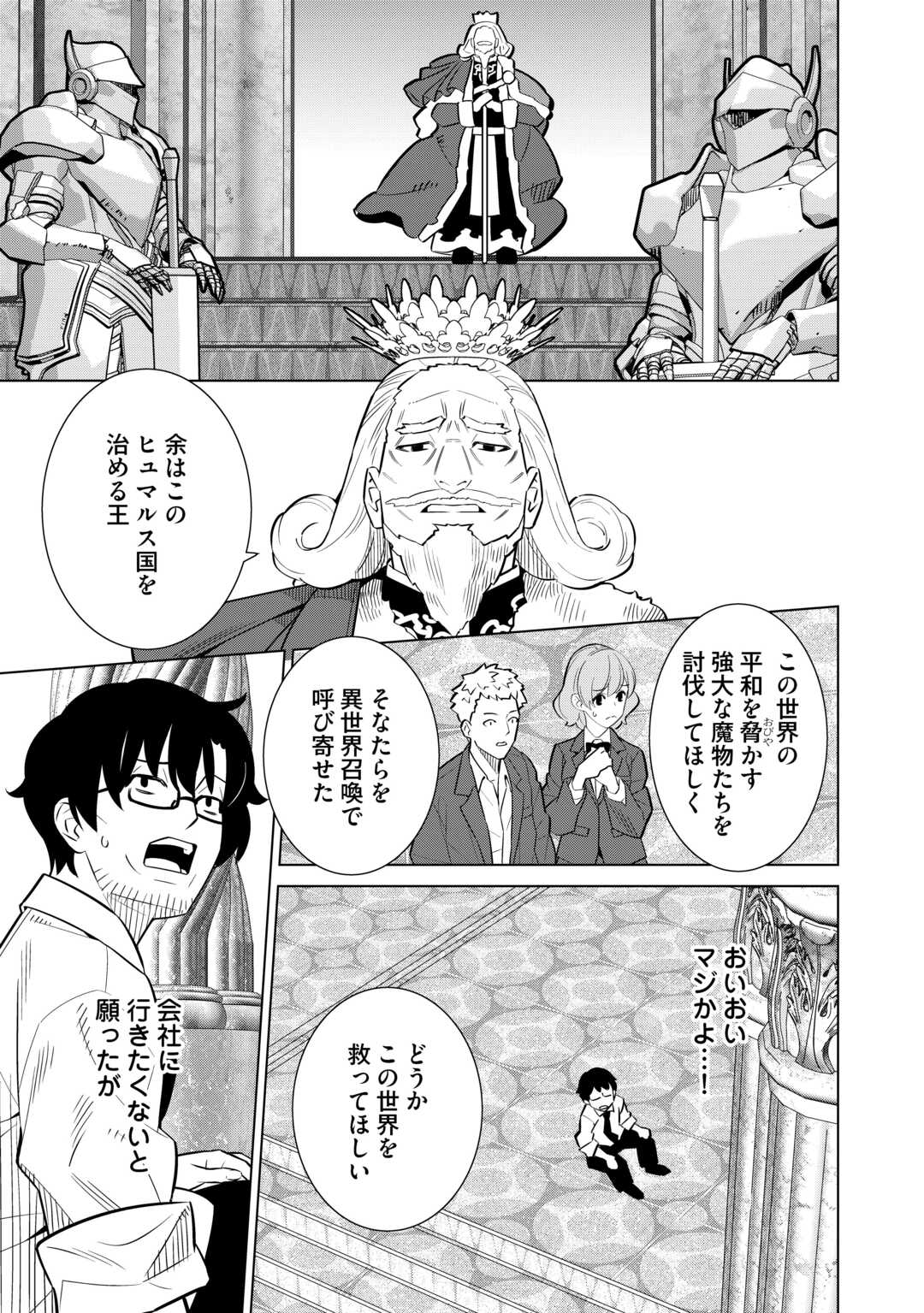 Dare Ichinin Kaeranai Naraku ni Otosareta Ossan, Ukkari Angou wo Kaidoku Shitara, Michi no Ibutsu no Tsukaite ni Narimashita! - Chapter 1 - Page 5