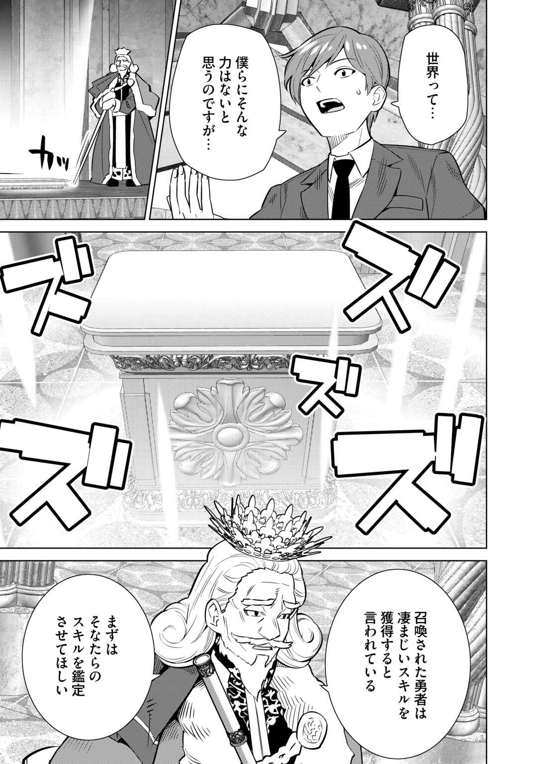 Dare Ichinin Kaeranai Naraku ni Otosareta Ossan, Ukkari Angou wo Kaidoku Shitara, Michi no Ibutsu no Tsukaite ni Narimashita! - Chapter 1 - Page 7