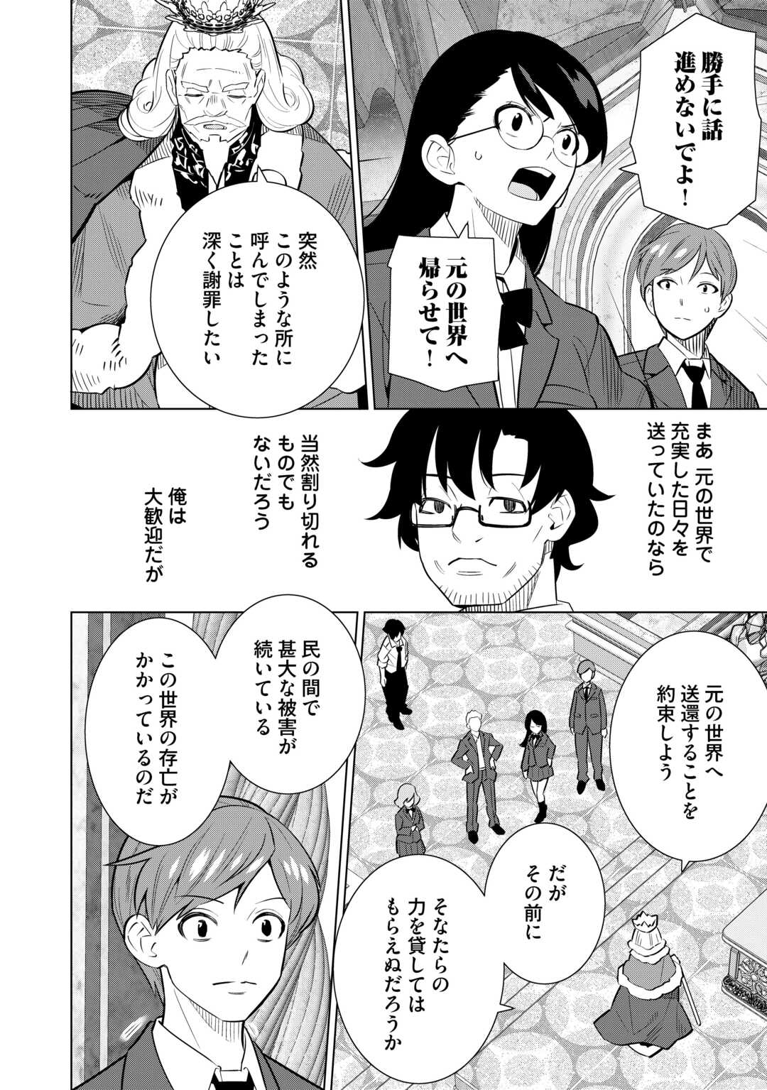 Dare Ichinin Kaeranai Naraku ni Otosareta Ossan, Ukkari Angou wo Kaidoku Shitara, Michi no Ibutsu no Tsukaite ni Narimashita! - Chapter 1 - Page 8