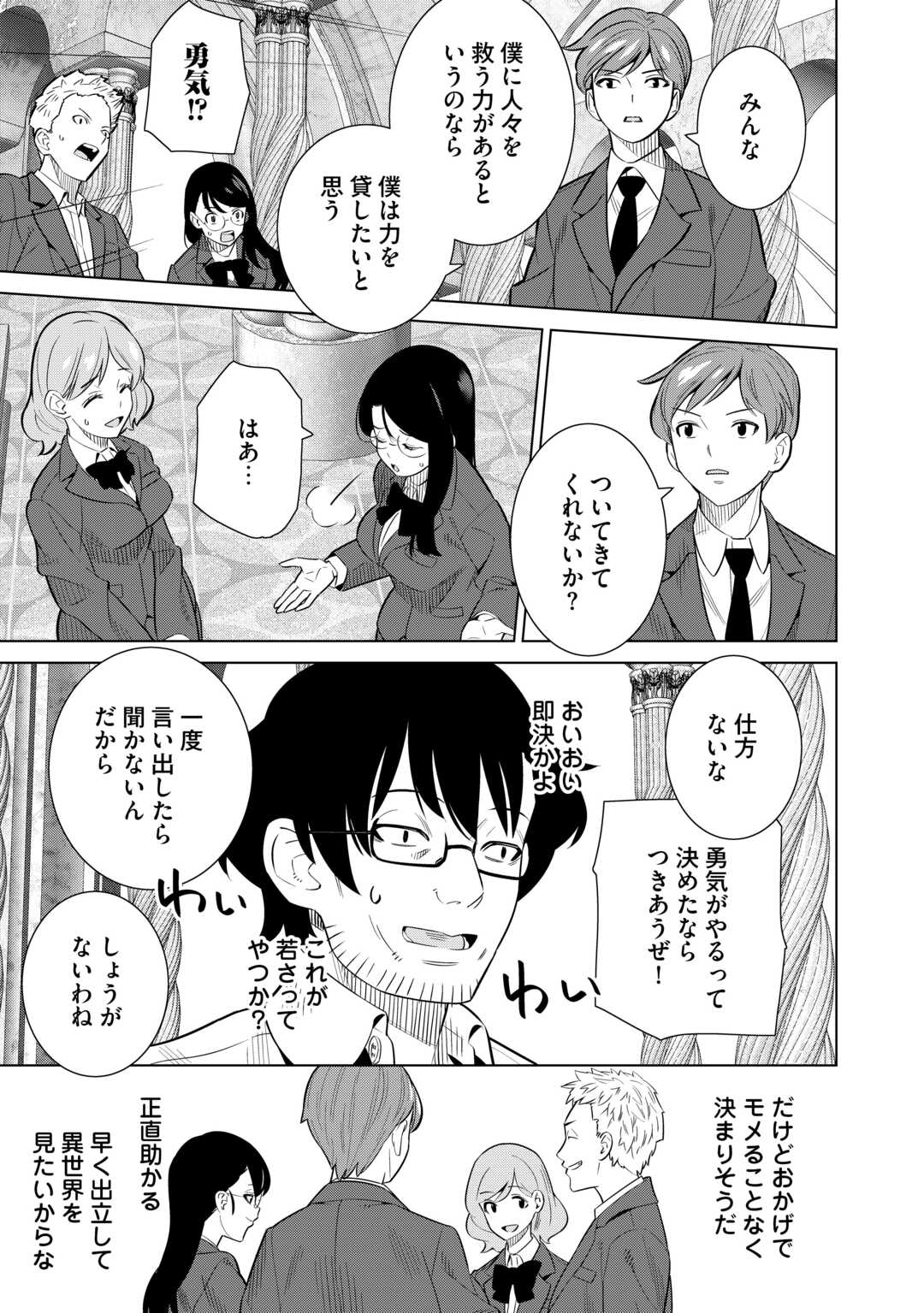 Dare Ichinin Kaeranai Naraku ni Otosareta Ossan, Ukkari Angou wo Kaidoku Shitara, Michi no Ibutsu no Tsukaite ni Narimashita! - Chapter 1 - Page 9