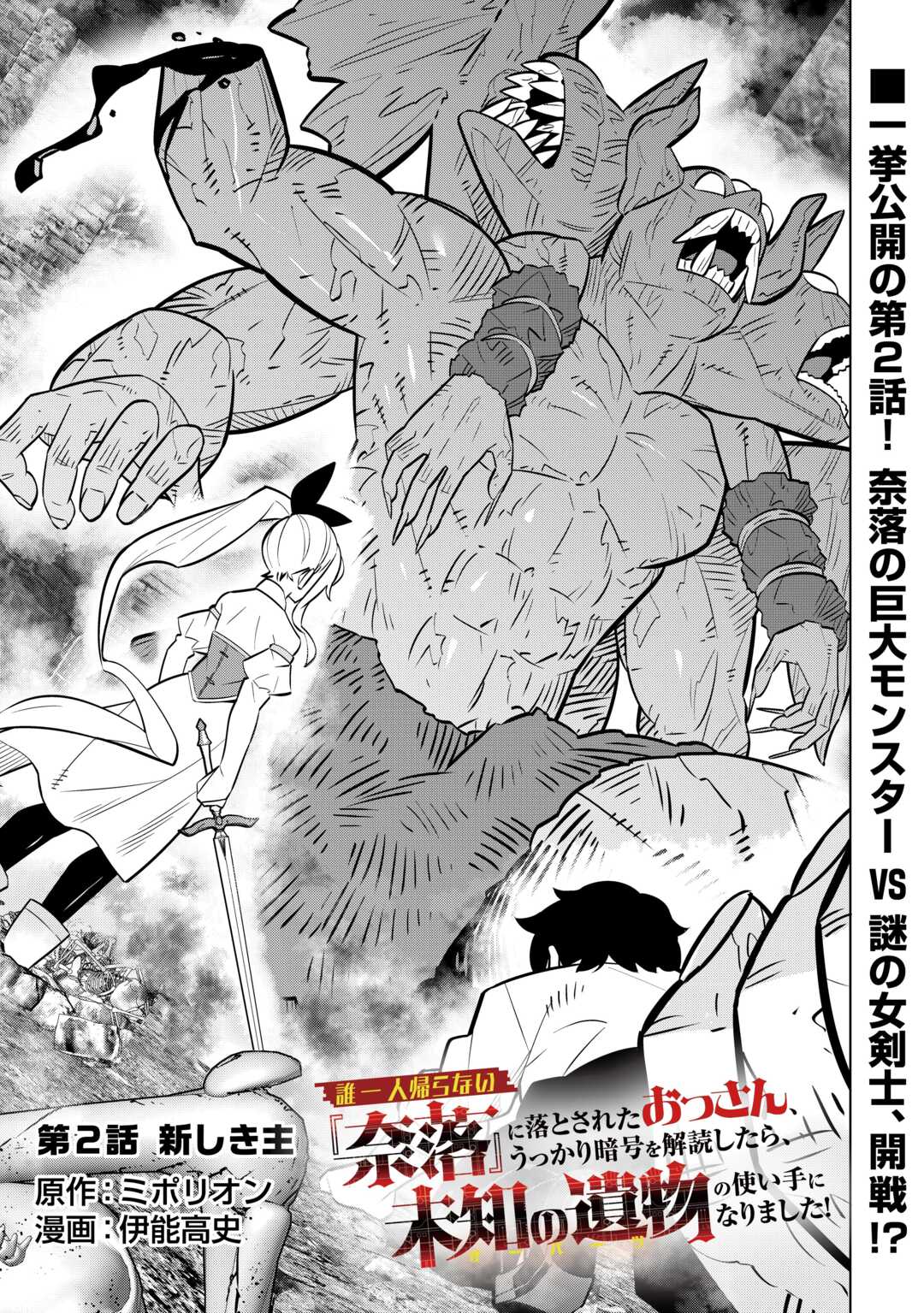 Dare Ichinin Kaeranai Naraku ni Otosareta Ossan, Ukkari Angou wo Kaidoku Shitara, Michi no Ibutsu no Tsukaite ni Narimashita! - Chapter 2 - Page 1