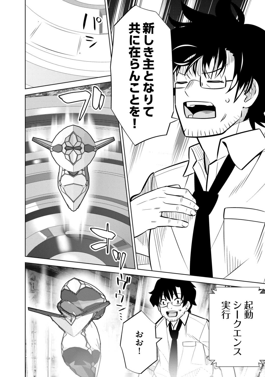 Dare Ichinin Kaeranai Naraku ni Otosareta Ossan, Ukkari Angou wo Kaidoku Shitara, Michi no Ibutsu no Tsukaite ni Narimashita! - Chapter 2 - Page 16