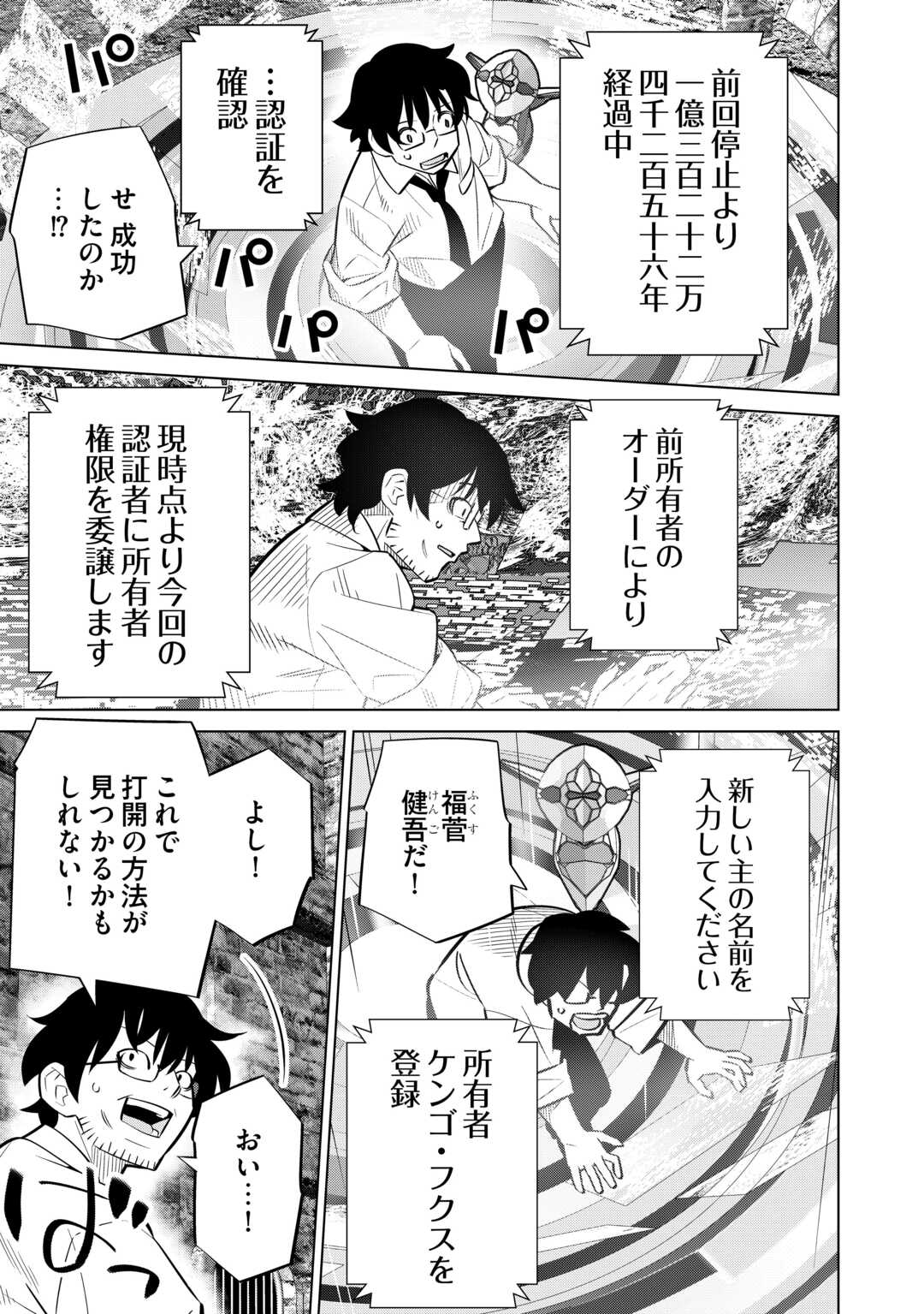 Dare Ichinin Kaeranai Naraku ni Otosareta Ossan, Ukkari Angou wo Kaidoku Shitara, Michi no Ibutsu no Tsukaite ni Narimashita! - Chapter 2 - Page 17