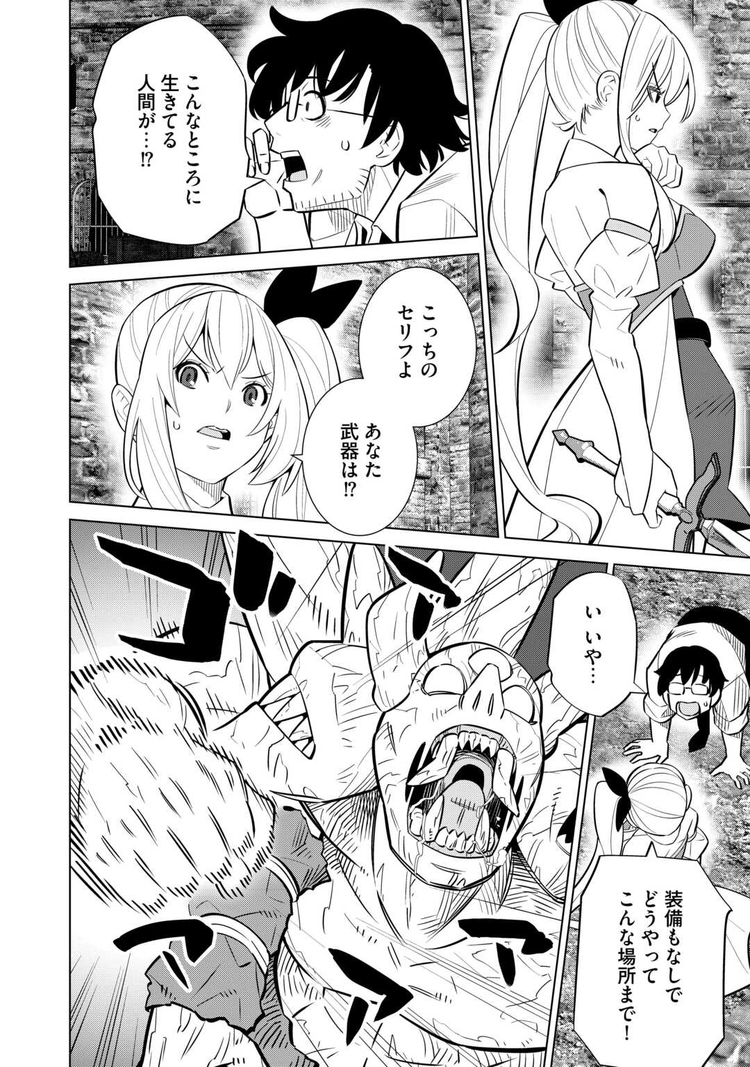 Dare Ichinin Kaeranai Naraku ni Otosareta Ossan, Ukkari Angou wo Kaidoku Shitara, Michi no Ibutsu no Tsukaite ni Narimashita! - Chapter 2 - Page 2