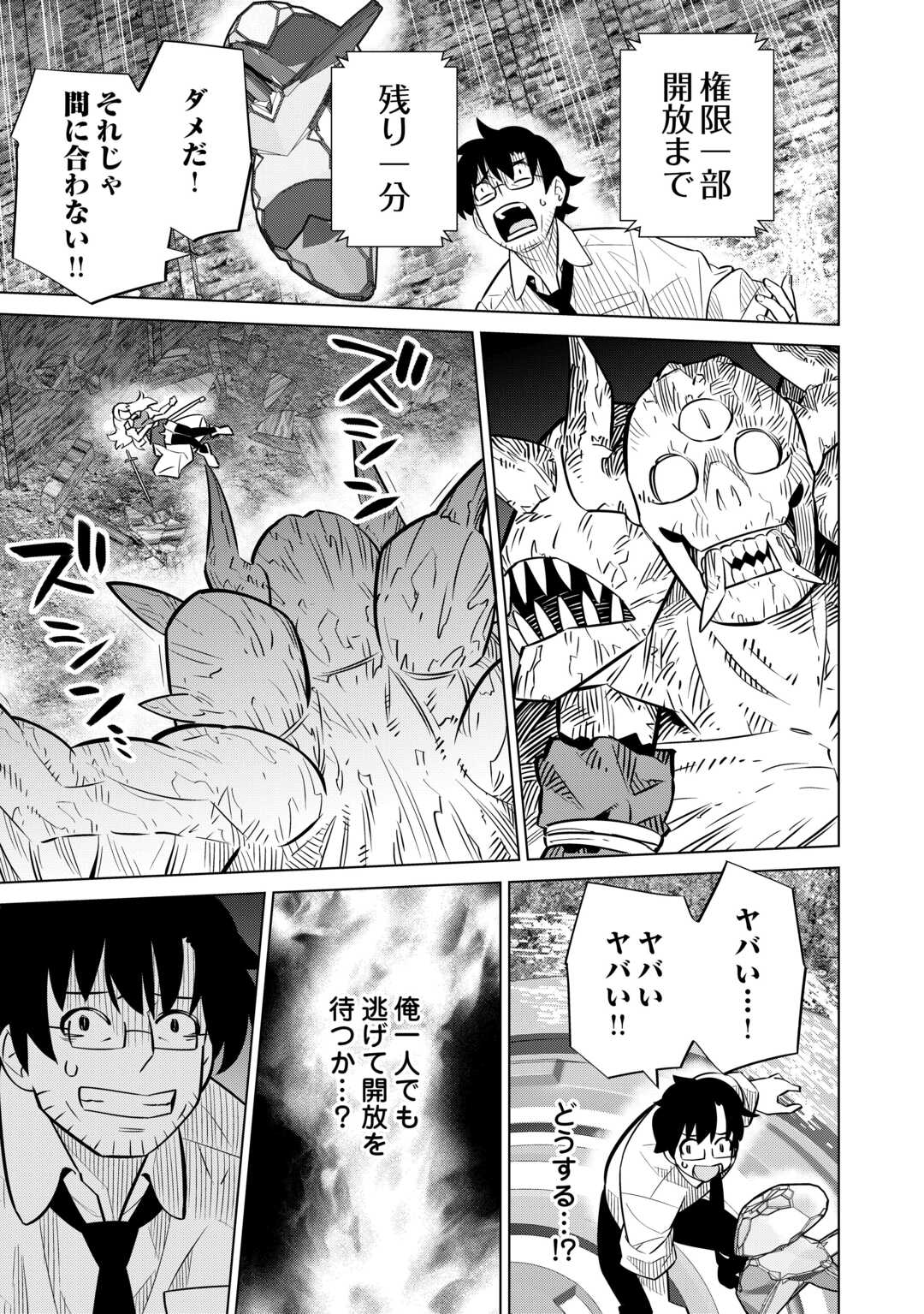 Dare Ichinin Kaeranai Naraku ni Otosareta Ossan, Ukkari Angou wo Kaidoku Shitara, Michi no Ibutsu no Tsukaite ni Narimashita! - Chapter 2 - Page 21