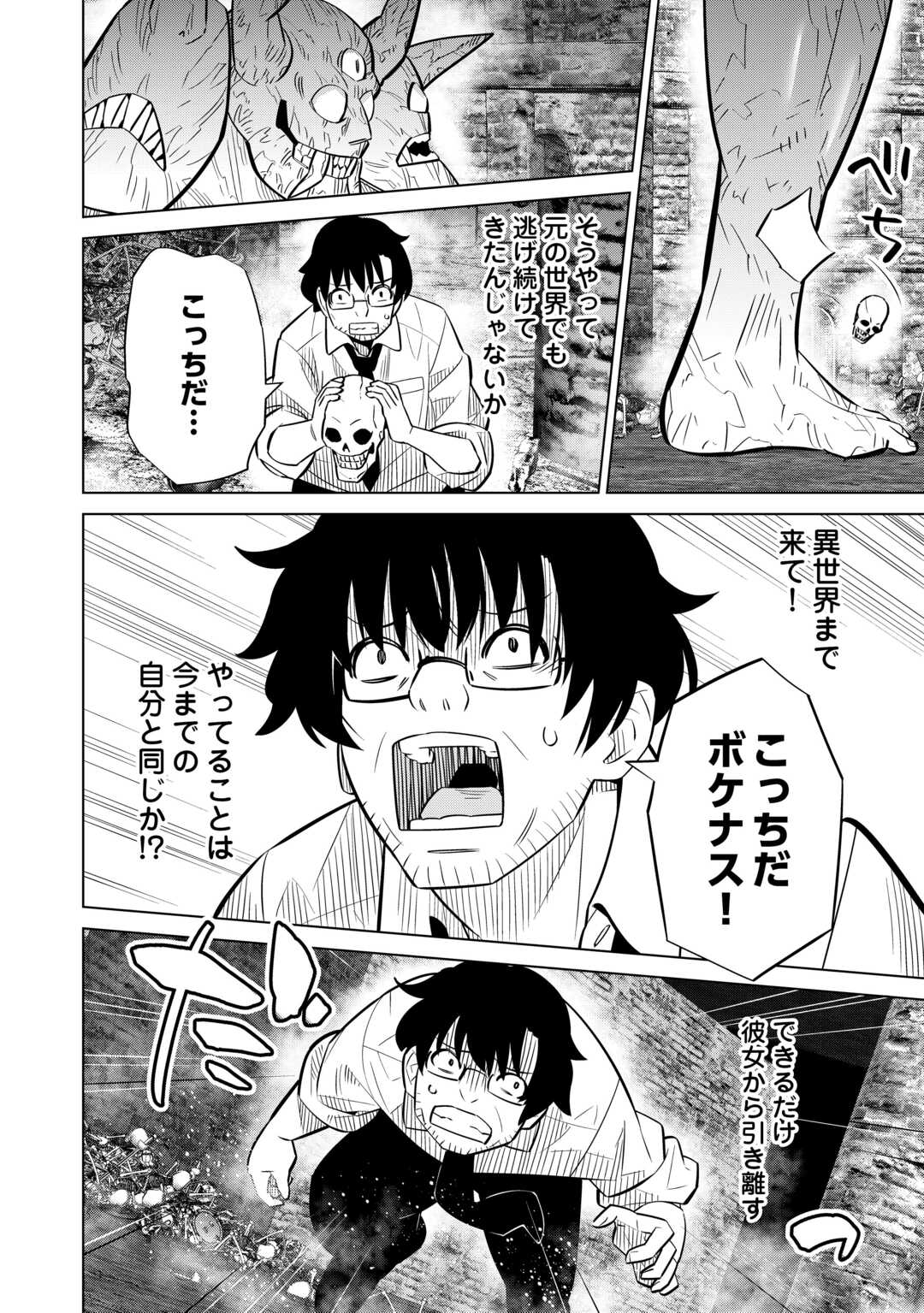 Dare Ichinin Kaeranai Naraku ni Otosareta Ossan, Ukkari Angou wo Kaidoku Shitara, Michi no Ibutsu no Tsukaite ni Narimashita! - Chapter 2 - Page 22