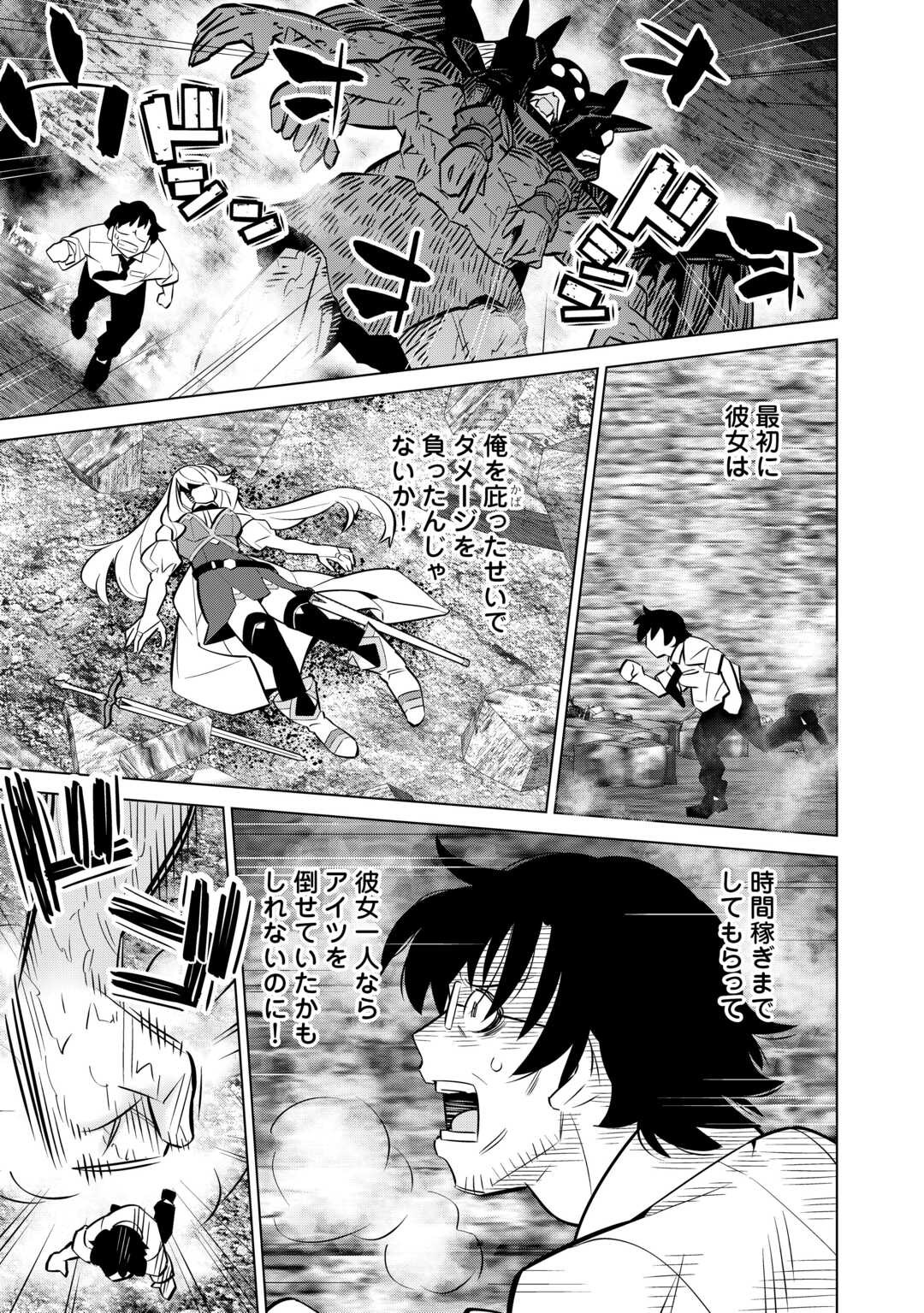 Dare Ichinin Kaeranai Naraku ni Otosareta Ossan, Ukkari Angou wo Kaidoku Shitara, Michi no Ibutsu no Tsukaite ni Narimashita! - Chapter 2 - Page 23