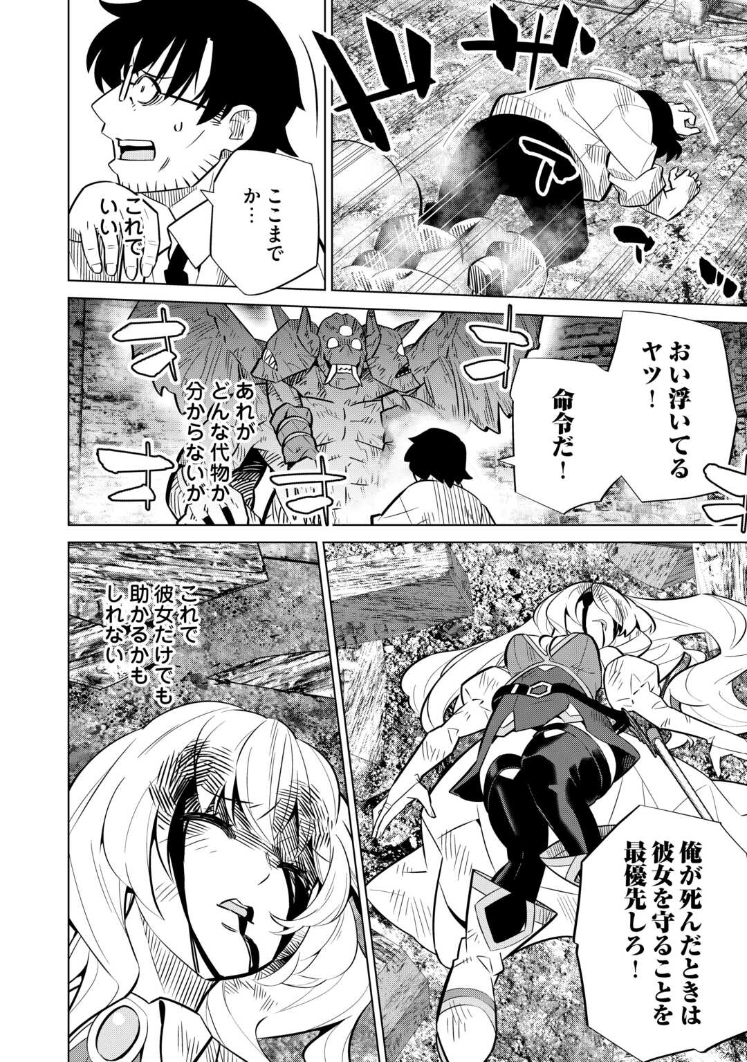 Dare Ichinin Kaeranai Naraku ni Otosareta Ossan, Ukkari Angou wo Kaidoku Shitara, Michi no Ibutsu no Tsukaite ni Narimashita! - Chapter 2 - Page 24