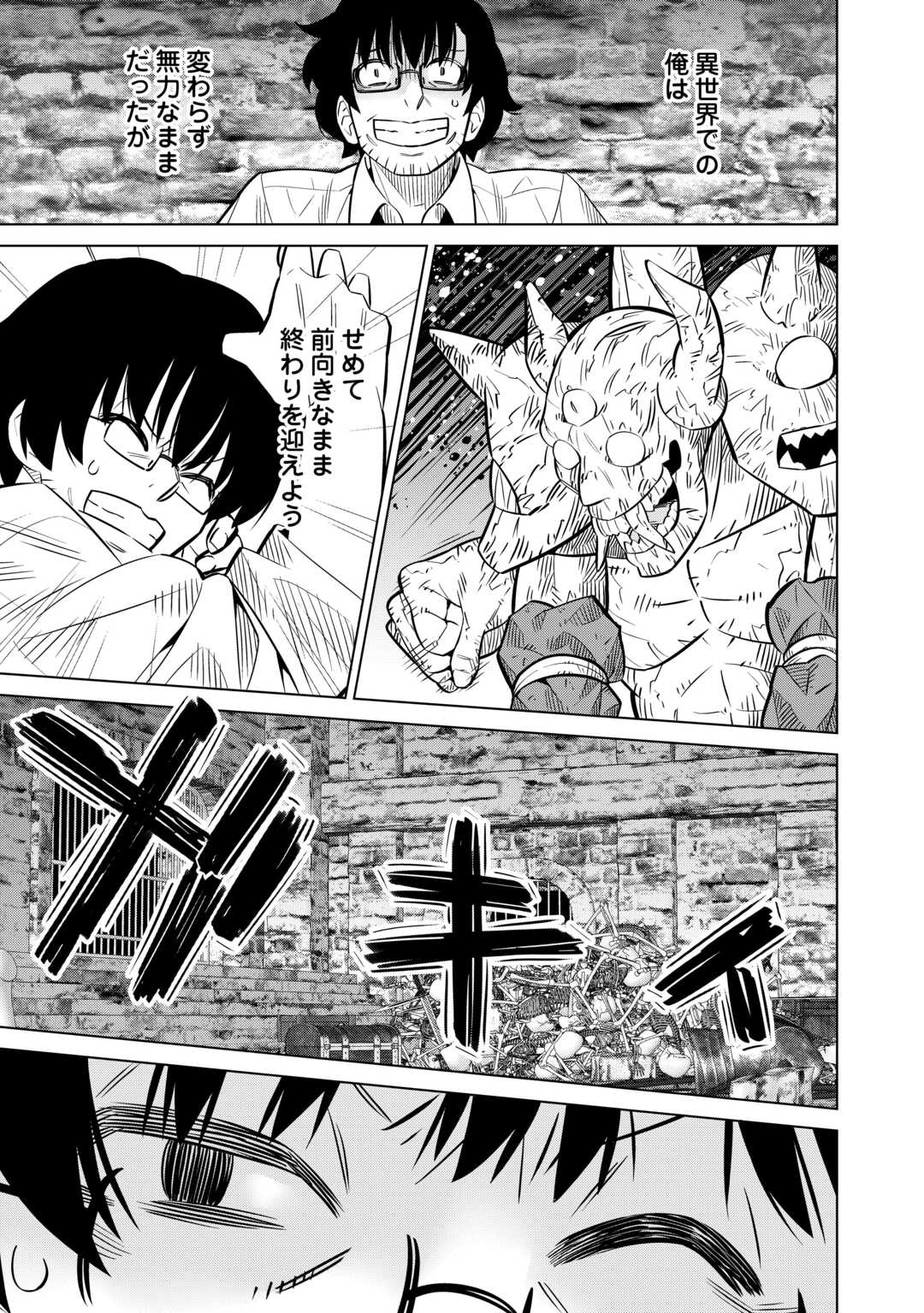 Dare Ichinin Kaeranai Naraku ni Otosareta Ossan, Ukkari Angou wo Kaidoku Shitara, Michi no Ibutsu no Tsukaite ni Narimashita! - Chapter 2 - Page 25