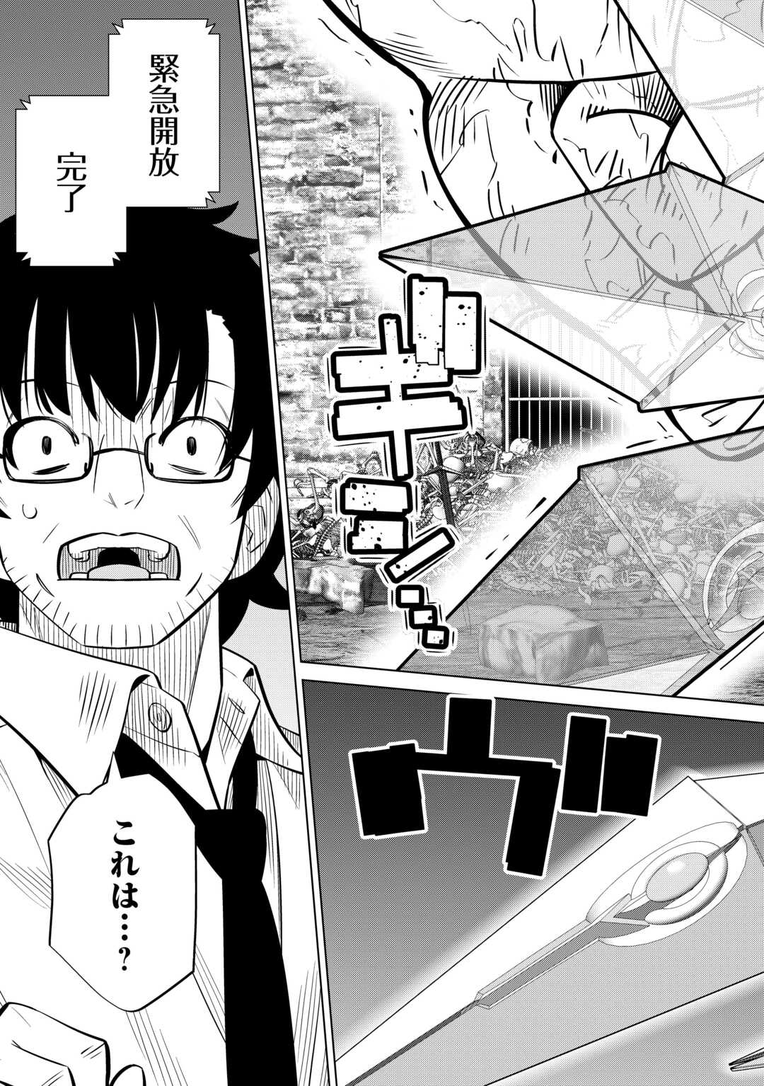 Dare Ichinin Kaeranai Naraku ni Otosareta Ossan, Ukkari Angou wo Kaidoku Shitara, Michi no Ibutsu no Tsukaite ni Narimashita! - Chapter 2 - Page 27