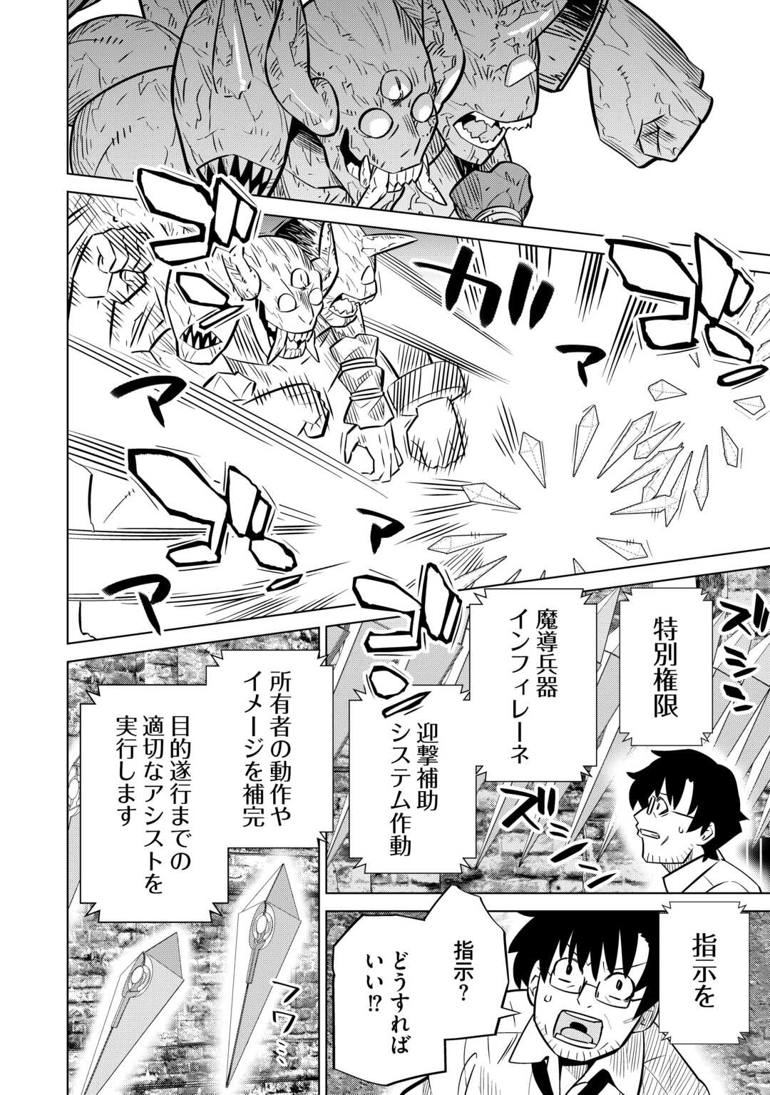 Dare Ichinin Kaeranai Naraku ni Otosareta Ossan, Ukkari Angou wo Kaidoku Shitara, Michi no Ibutsu no Tsukaite ni Narimashita! - Chapter 2 - Page 28