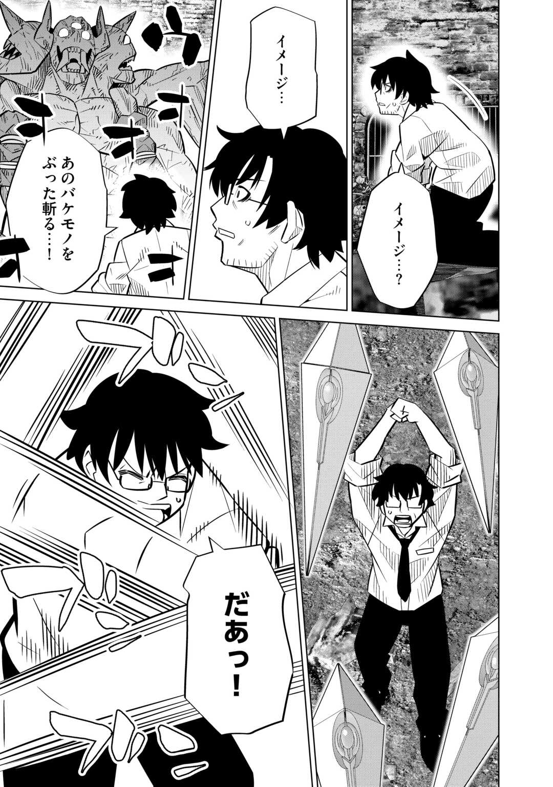 Dare Ichinin Kaeranai Naraku ni Otosareta Ossan, Ukkari Angou wo Kaidoku Shitara, Michi no Ibutsu no Tsukaite ni Narimashita! - Chapter 2 - Page 29