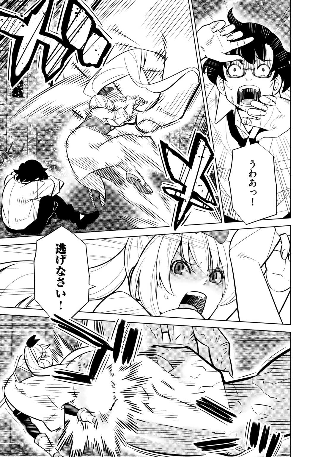 Dare Ichinin Kaeranai Naraku ni Otosareta Ossan, Ukkari Angou wo Kaidoku Shitara, Michi no Ibutsu no Tsukaite ni Narimashita! - Chapter 2 - Page 3