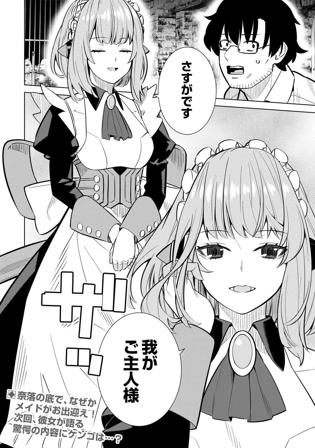 Dare Ichinin Kaeranai Naraku ni Otosareta Ossan, Ukkari Angou wo Kaidoku Shitara, Michi no Ibutsu no Tsukaite ni Narimashita! - Chapter 2 - Page 34