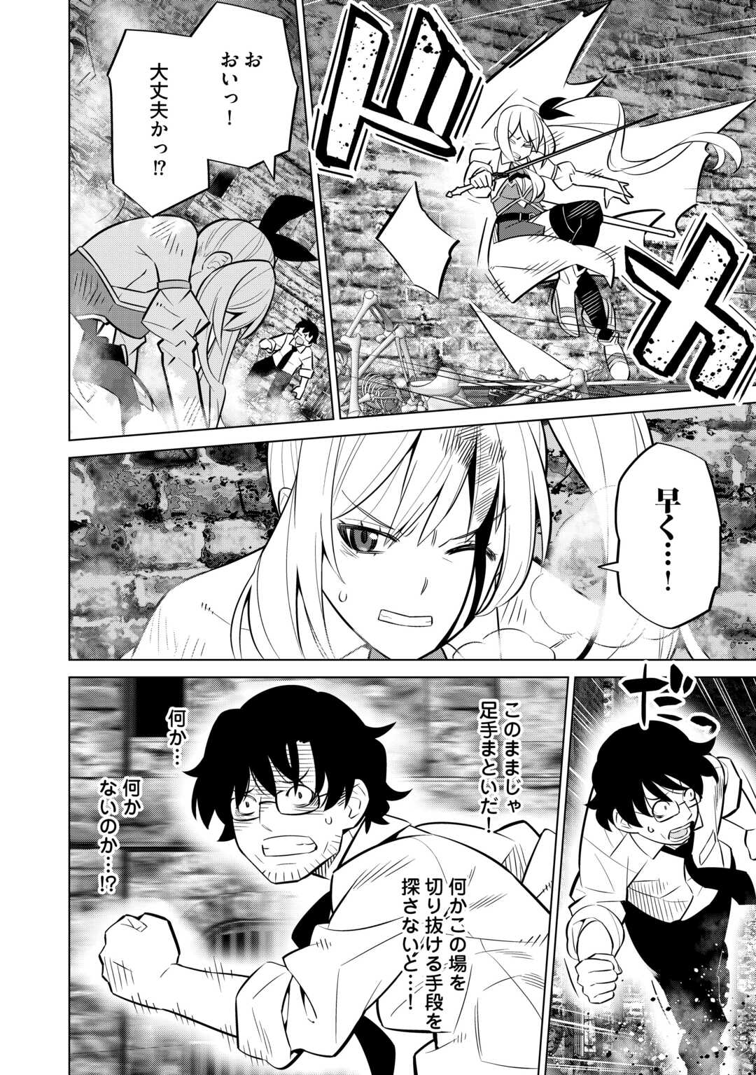 Dare Ichinin Kaeranai Naraku ni Otosareta Ossan, Ukkari Angou wo Kaidoku Shitara, Michi no Ibutsu no Tsukaite ni Narimashita! - Chapter 2 - Page 4