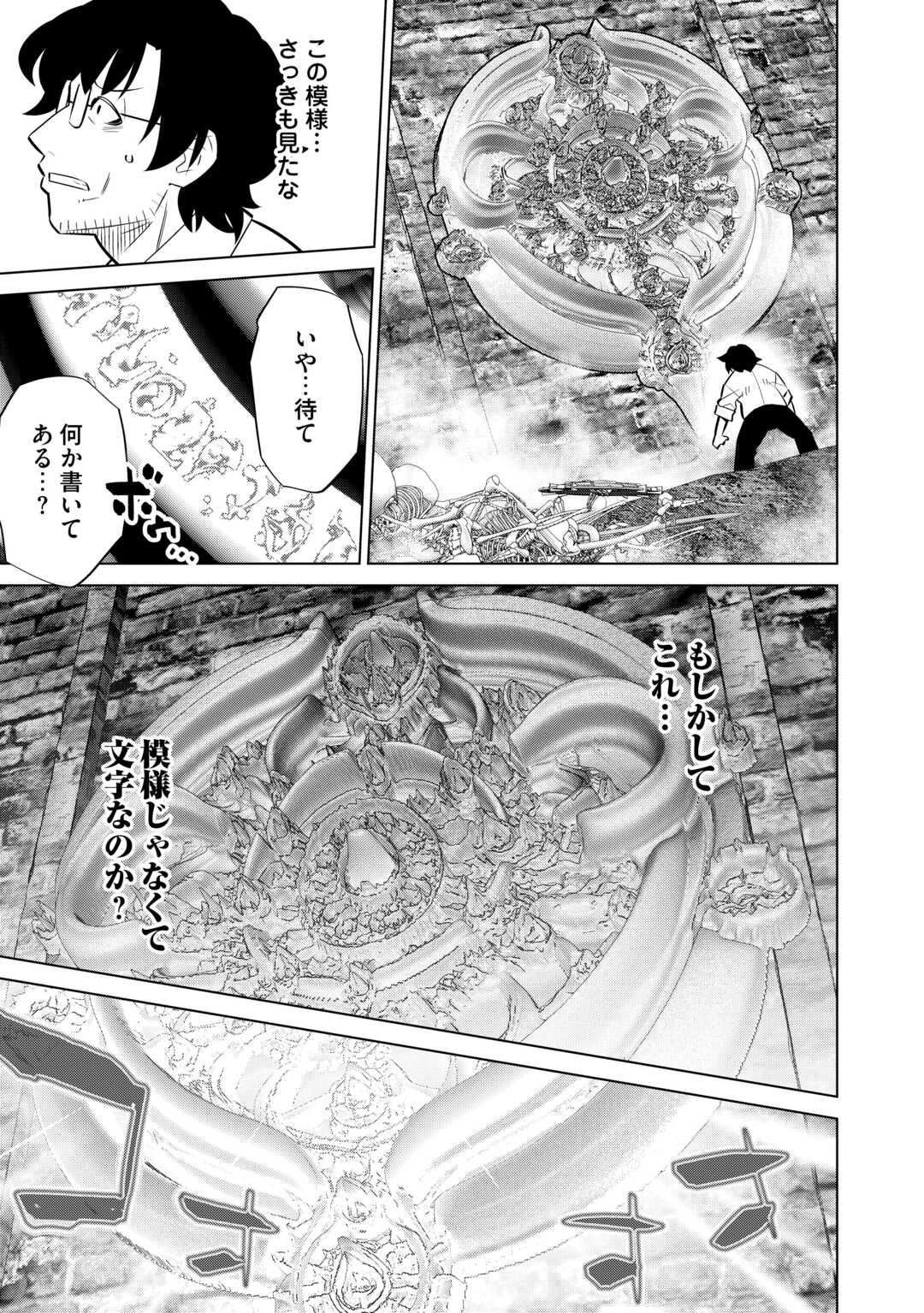 Dare Ichinin Kaeranai Naraku ni Otosareta Ossan, Ukkari Angou wo Kaidoku Shitara, Michi no Ibutsu no Tsukaite ni Narimashita! - Chapter 2 - Page 7