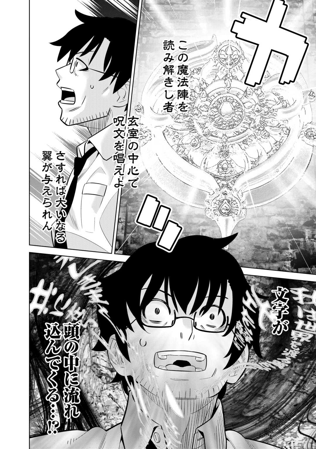 Dare Ichinin Kaeranai Naraku ni Otosareta Ossan, Ukkari Angou wo Kaidoku Shitara, Michi no Ibutsu no Tsukaite ni Narimashita! - Chapter 2 - Page 8