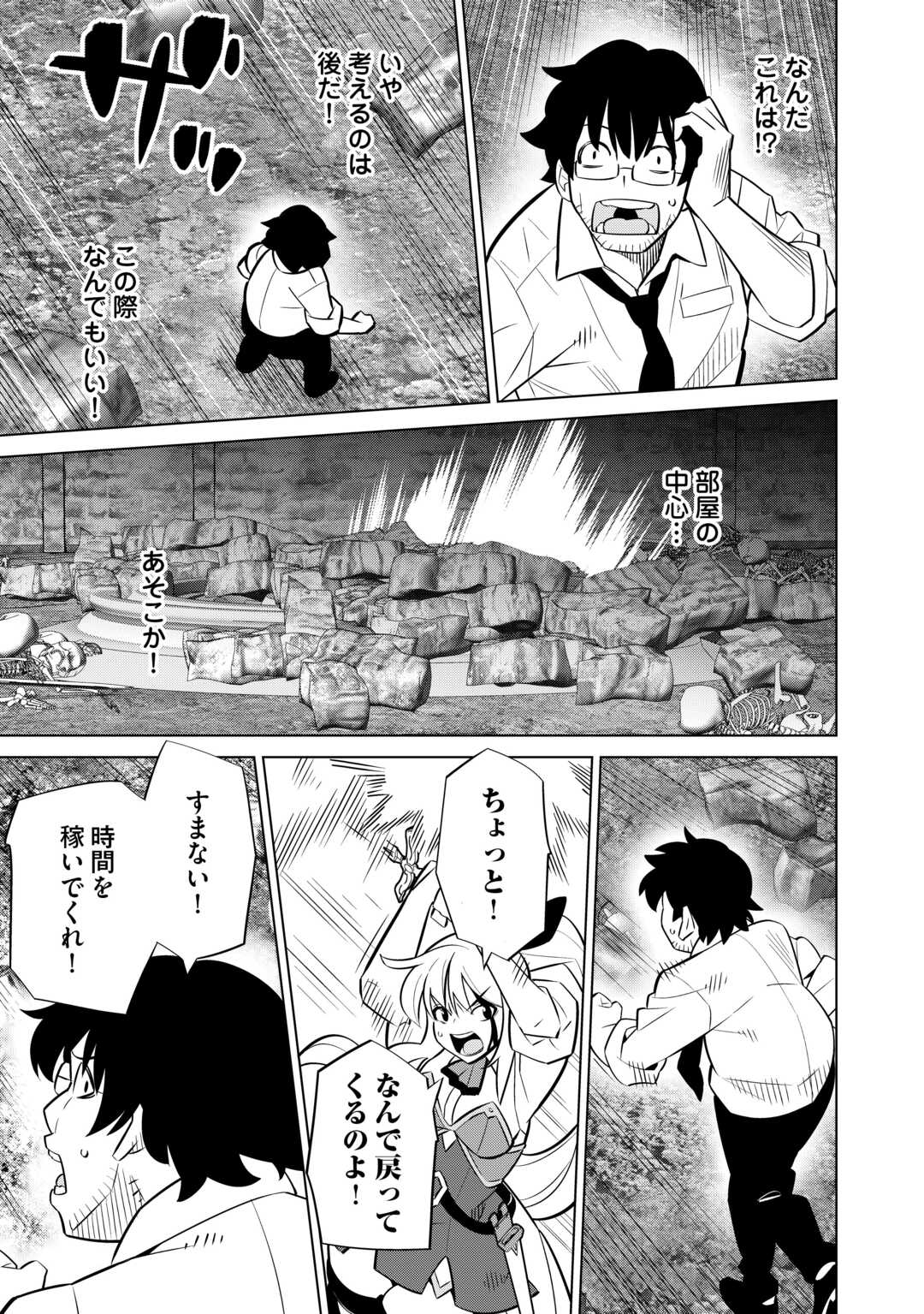 Dare Ichinin Kaeranai Naraku ni Otosareta Ossan, Ukkari Angou wo Kaidoku Shitara, Michi no Ibutsu no Tsukaite ni Narimashita! - Chapter 2 - Page 9