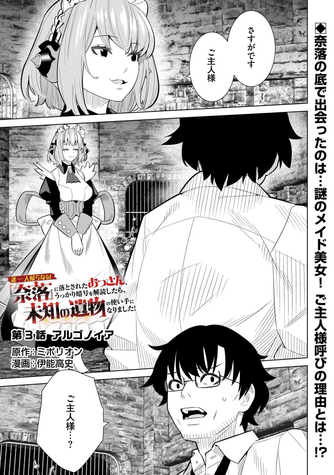 Dare Ichinin Kaeranai Naraku ni Otosareta Ossan, Ukkari Angou wo Kaidoku Shitara, Michi no Ibutsu no Tsukaite ni Narimashita! - Chapter 3 - Page 1