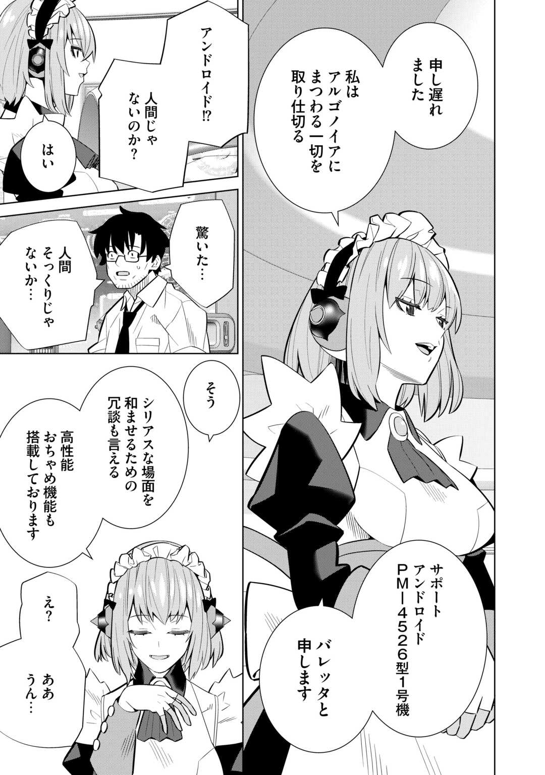 Dare Ichinin Kaeranai Naraku ni Otosareta Ossan, Ukkari Angou wo Kaidoku Shitara, Michi no Ibutsu no Tsukaite ni Narimashita! - Chapter 3 - Page 11