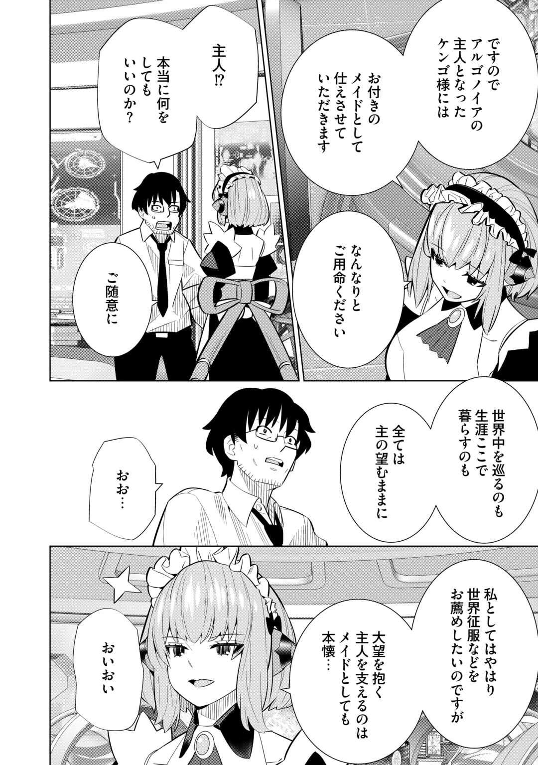 Dare Ichinin Kaeranai Naraku ni Otosareta Ossan, Ukkari Angou wo Kaidoku Shitara, Michi no Ibutsu no Tsukaite ni Narimashita! - Chapter 3 - Page 12