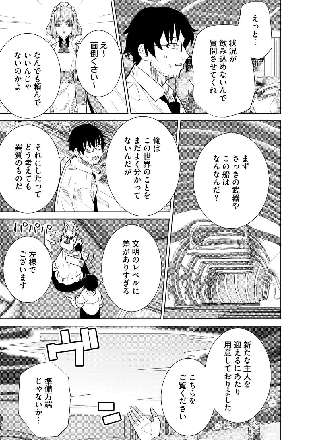 Dare Ichinin Kaeranai Naraku ni Otosareta Ossan, Ukkari Angou wo Kaidoku Shitara, Michi no Ibutsu no Tsukaite ni Narimashita! - Chapter 3 - Page 13