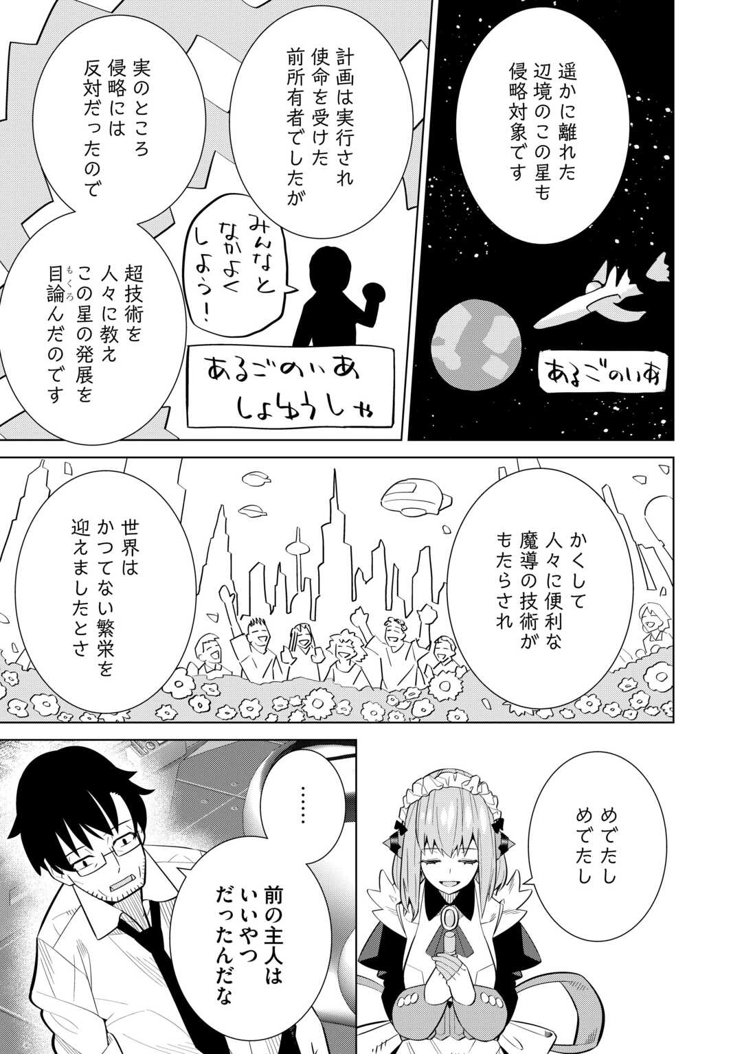 Dare Ichinin Kaeranai Naraku ni Otosareta Ossan, Ukkari Angou wo Kaidoku Shitara, Michi no Ibutsu no Tsukaite ni Narimashita! - Chapter 3 - Page 15