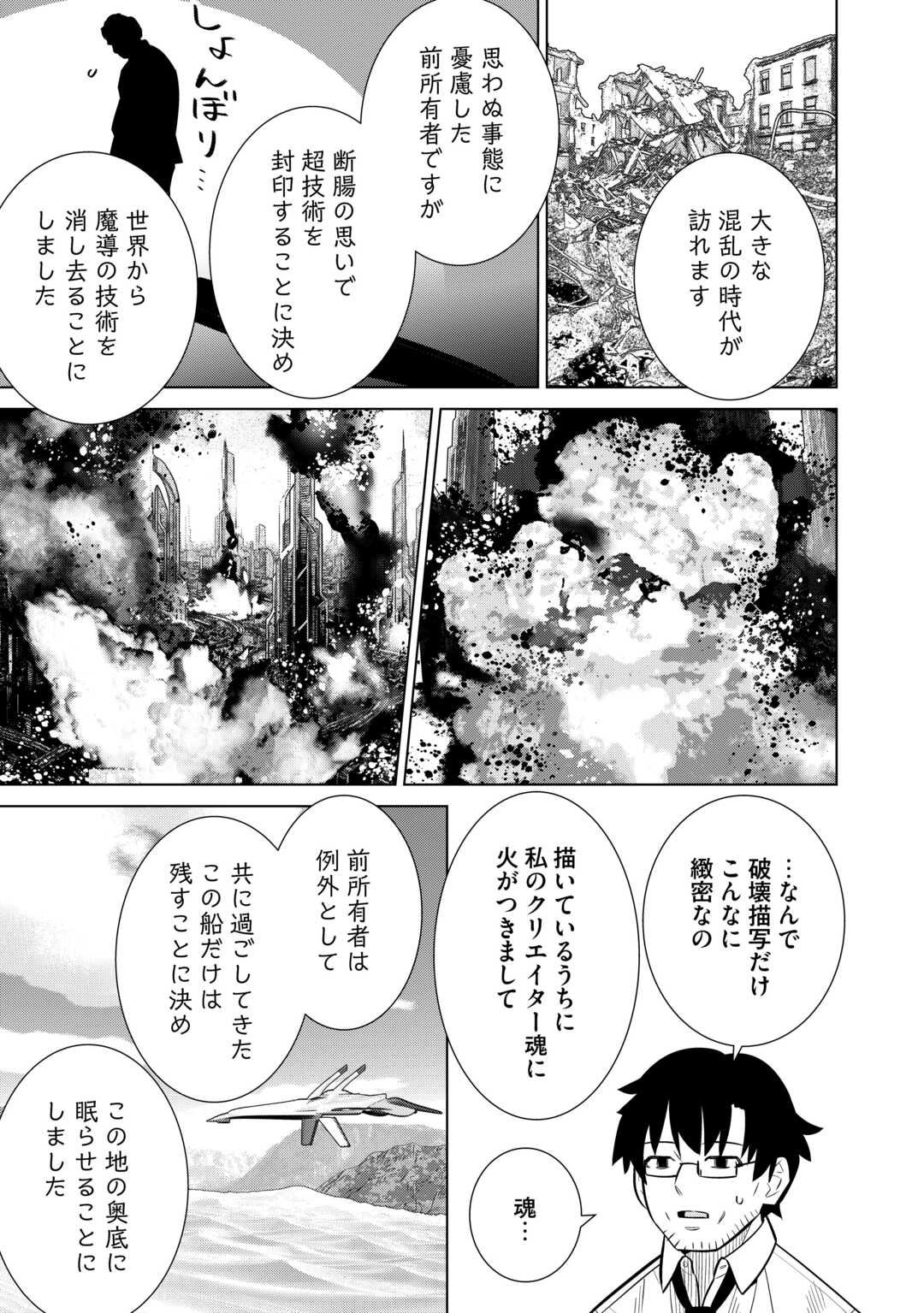 Dare Ichinin Kaeranai Naraku ni Otosareta Ossan, Ukkari Angou wo Kaidoku Shitara, Michi no Ibutsu no Tsukaite ni Narimashita! - Chapter 3 - Page 17