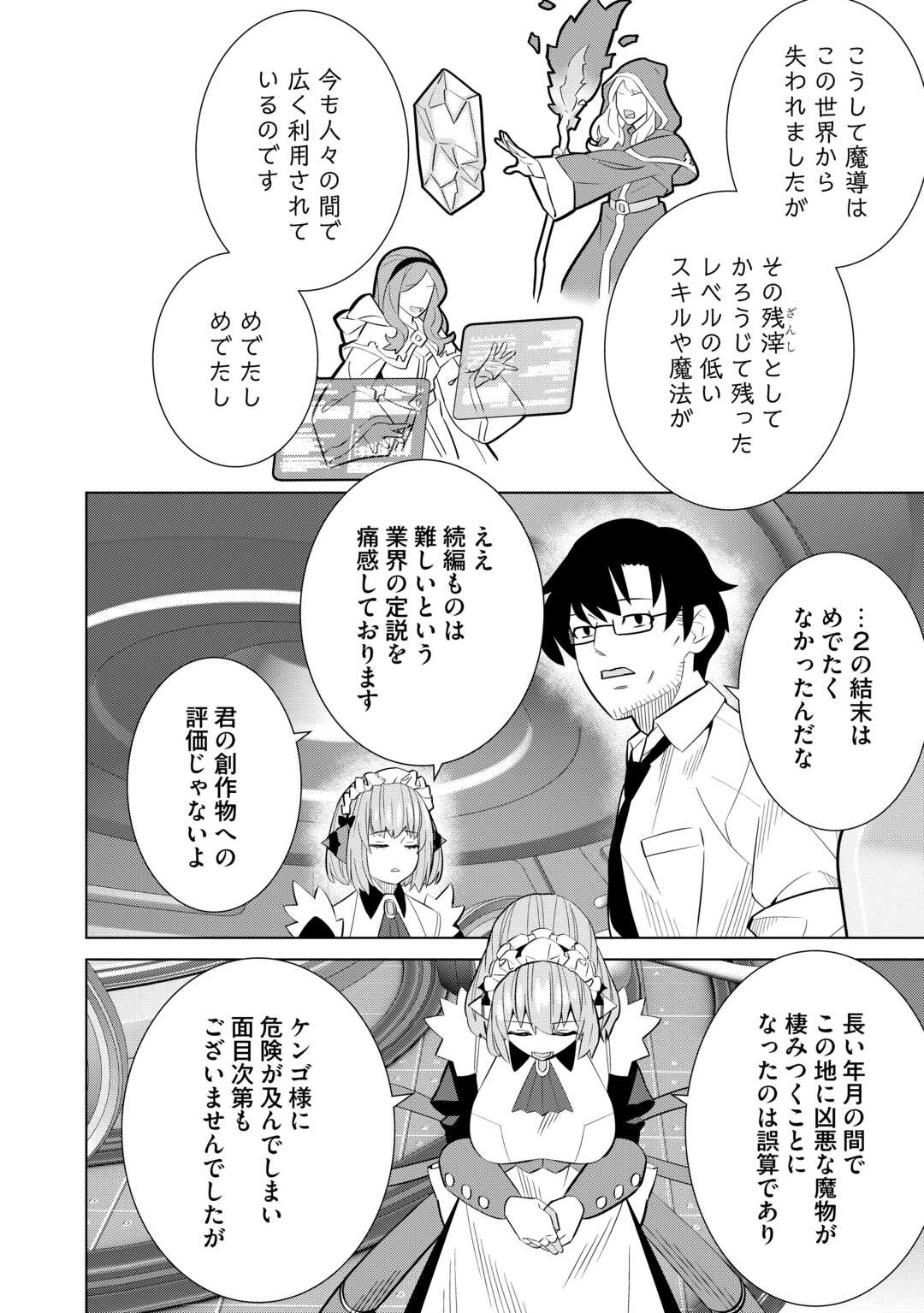 Dare Ichinin Kaeranai Naraku ni Otosareta Ossan, Ukkari Angou wo Kaidoku Shitara, Michi no Ibutsu no Tsukaite ni Narimashita! - Chapter 3 - Page 18