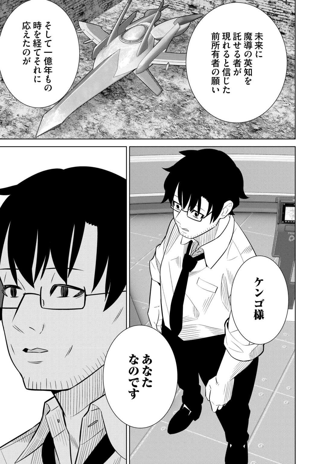 Dare Ichinin Kaeranai Naraku ni Otosareta Ossan, Ukkari Angou wo Kaidoku Shitara, Michi no Ibutsu no Tsukaite ni Narimashita! - Chapter 3 - Page 19